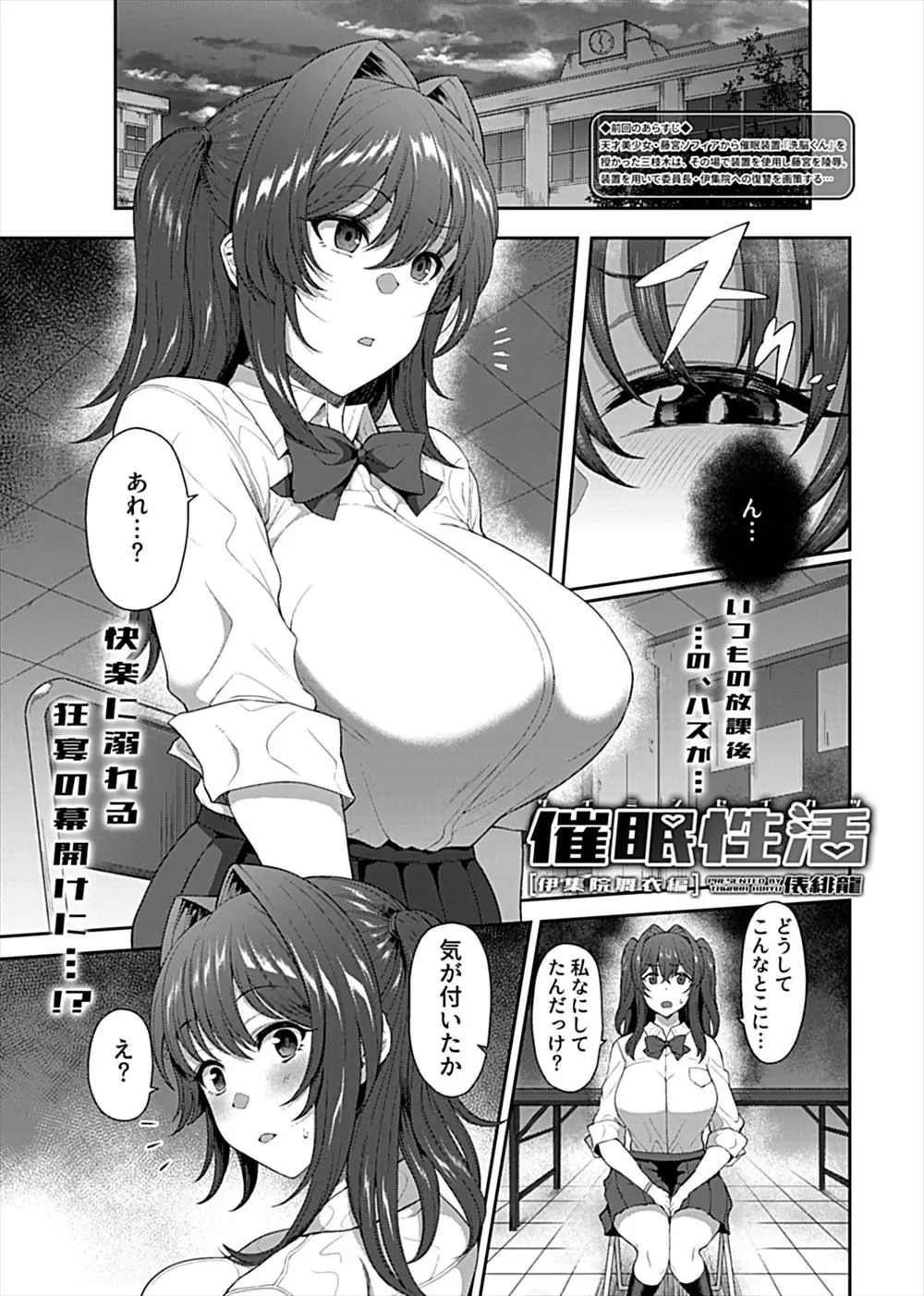 【エロ漫画】大嫌いでいつもバカにしていた男子に催眠状態にされ知らない間に処女を奪われ調教されていた爆乳委員長がビッチ化していく！