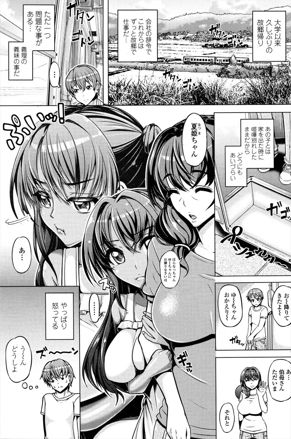 【エロ漫画】ずっと一緒に約束したのに家を出て喧嘩別れした義妹と再会したら、巨乳美少女に成長した義妹に一緒にいるって体で約束してと迫られ処女をもらい中出しセックスしてしまった！