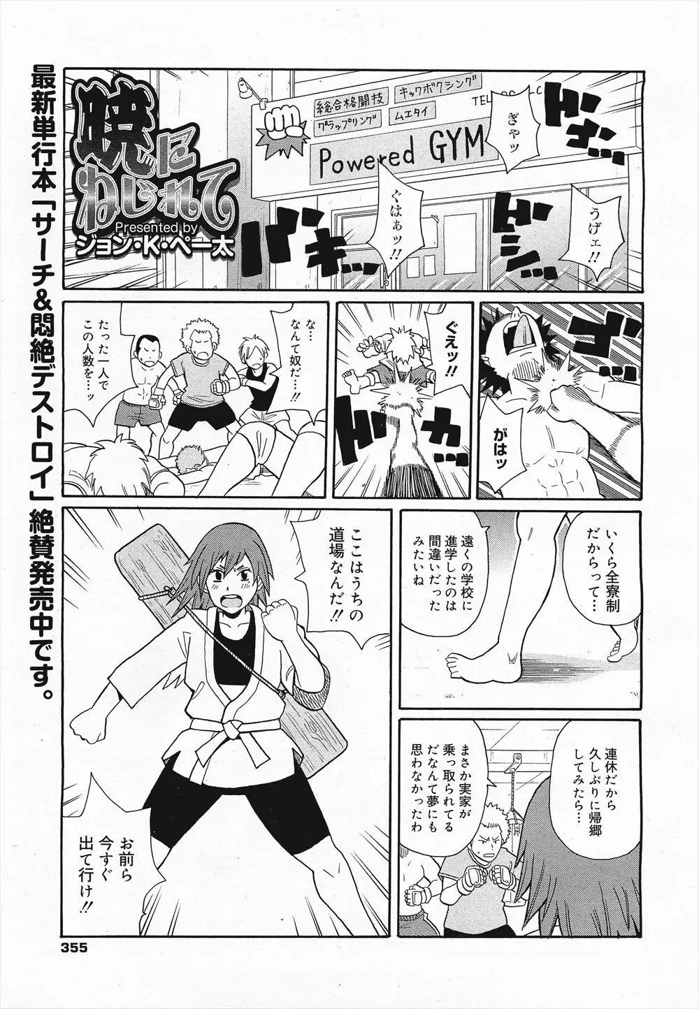 【エロ漫画】道場破りにリョナられた格闘娘が服を破られ、陰毛マンコもおっぱいも丸裸に。子宮の奥もクンニされ、極太チンコのオナホになり、腹ボコファックでアヘイキしちゃう