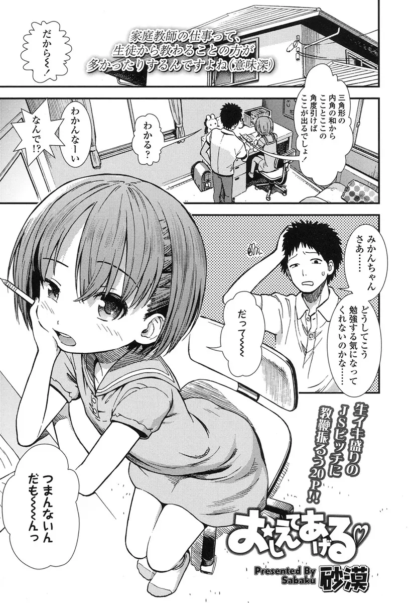 【エロ漫画】つるぺたロリな少女が童貞のお兄ちゃんを誘惑。パイパンロリマンコを見せておマンコをクンニさせちゃうことに。貧乳おっぱいも見せて勃起チンコを足コキしたら、フェラチオで勃起させて、パイパンロリマンコに中出しさせちゃうぞ