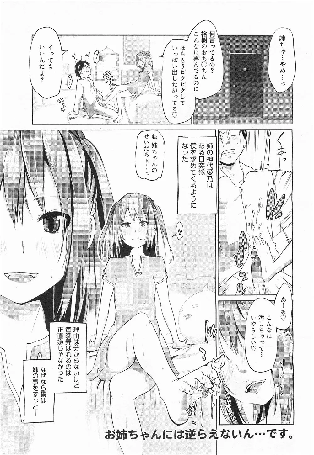 【エロ漫画】お姉ちゃんにはかなわないっ！