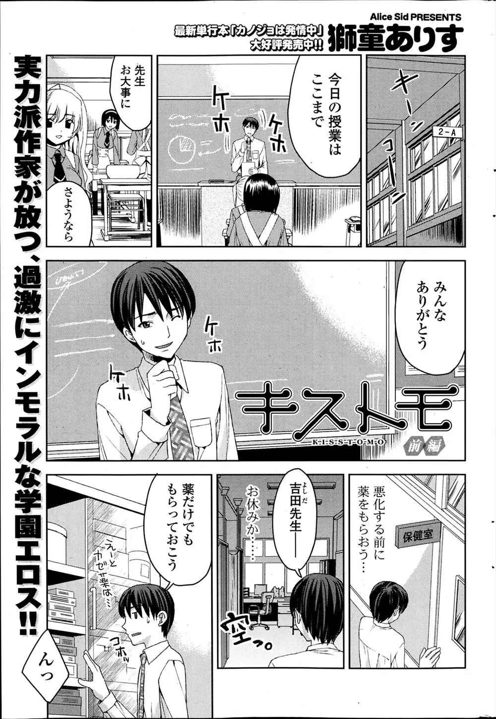 【エロ漫画】男性教師が保健室に行ったらレズ女子校生たちがキスをしている現場を目撃し逆レイプされる。勃起した肉棒をフェラごっくんされイチャラブ中出しえっちをしてもう一人にも濃厚中出しえっちをしての3P