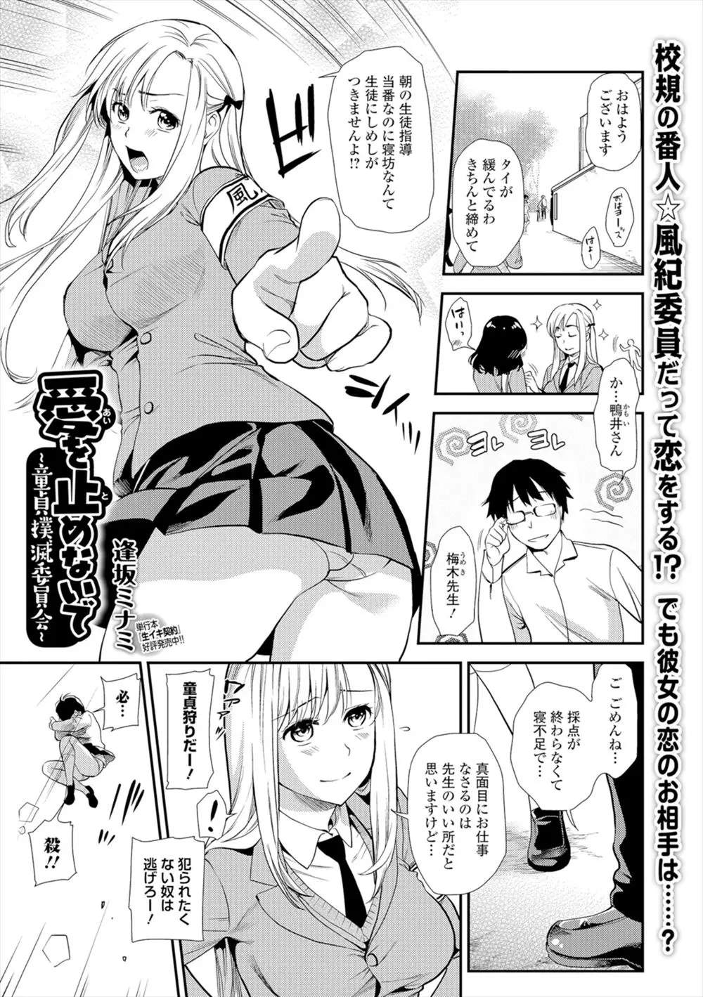 【エロ漫画】童貞狩りから先生を守る巨乳JKの風紀委員だけど、実は先生の手でオナニーをしちゃうくらい変態で。濡れた陰毛マンコにおチンポをハメて貰い中出しセックスまで