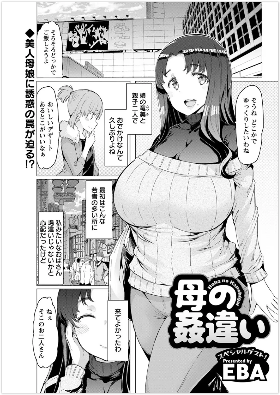 【エロ漫画】ヤリチン配信者から娘を守るため、爆乳ママが陥没乳首おっぱいでパイズリご奉仕。実は自分が狙われているとも知らず、パイパン熟女マンコに中出しされてしまう