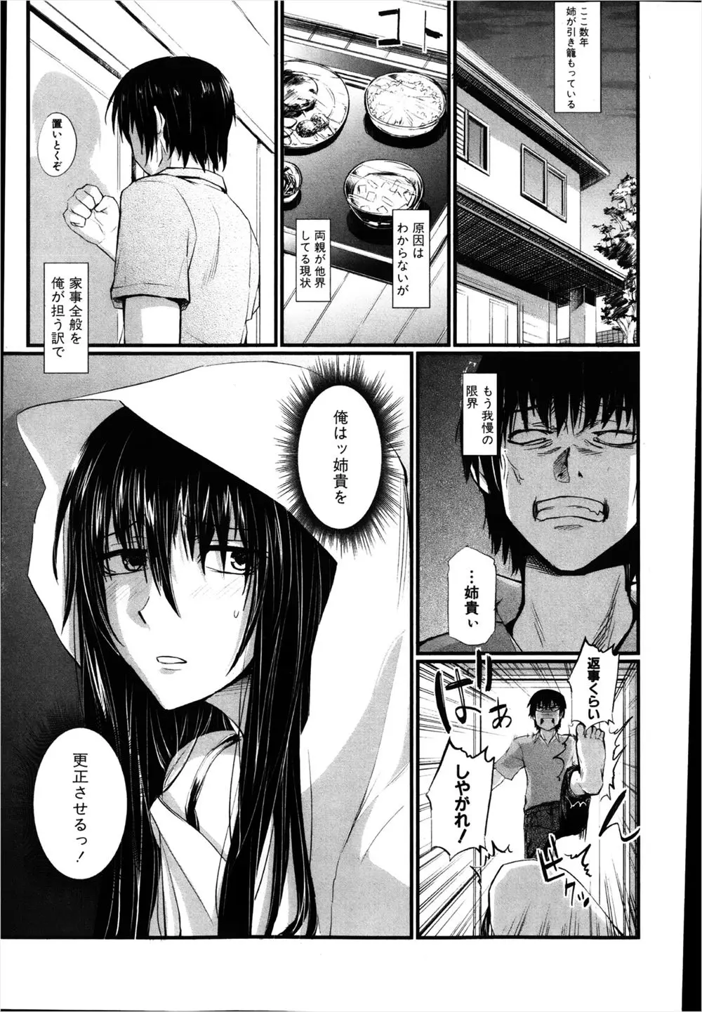 【エロ漫画】可愛いけど引きこもりの姉を更生するはずが、彼女に押し倒されて逆レイプされてしまう弟君。透け透けランジェリーで乳首が丸出しに。そんな彼女にフェラチオをされて、おっぱいに誘惑されて、そのまま陰毛マンコで近親相姦をしてしまった