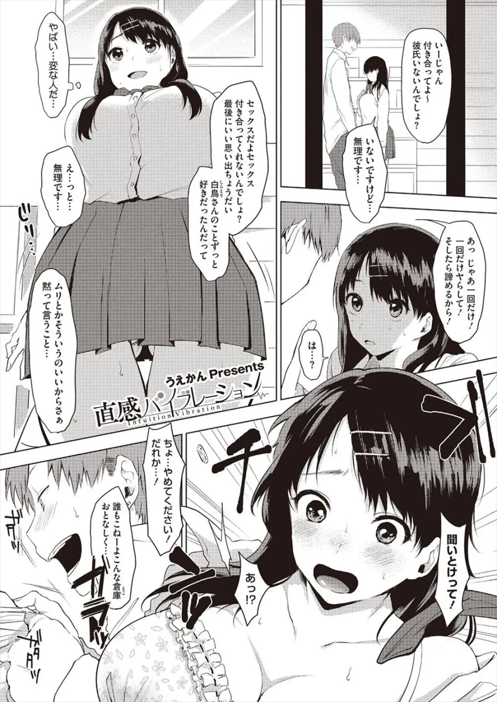 【エロ漫画】レイプされそうなところを助けてくれた男の子に恋をした巨乳JK。彼に猛アタックを掛けて、おちんちんをパイズリフェラで扱いちゃう。しかも彼のおチンポでパイパン処女マンコを犯されて、クリトリスも弄られて感じまくり