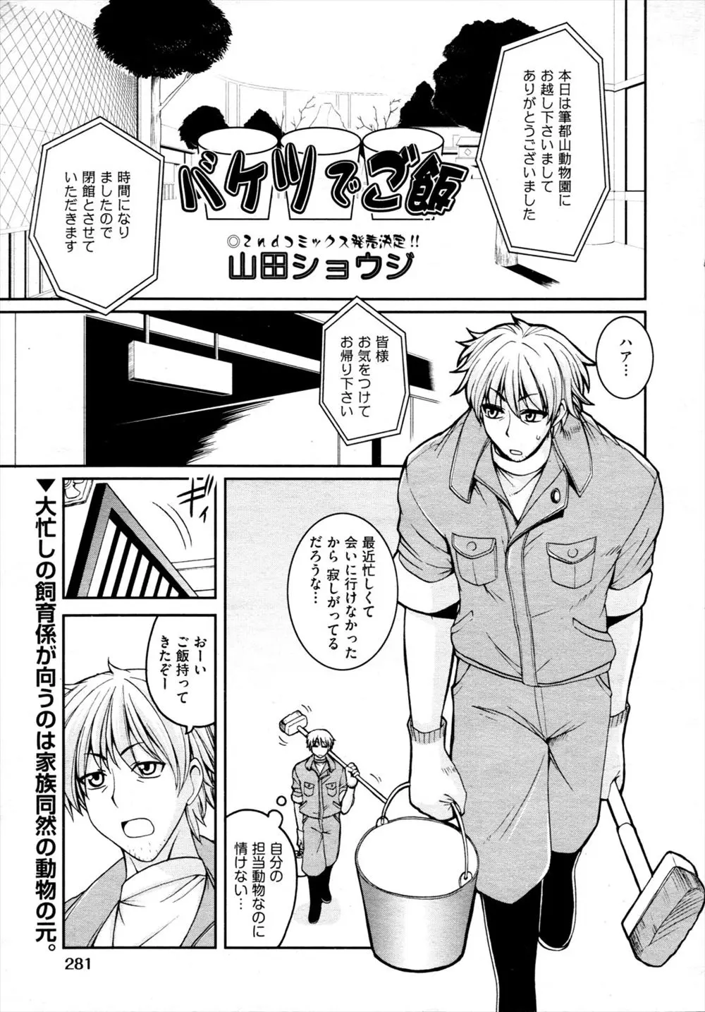 【エロ漫画】久しぶりにうさ耳巨乳バニーガールたちに会った男はキスとバイブでトロ顔になったうさ耳娘にフェラをさせるとバックから生ハメセックスしちゃう！