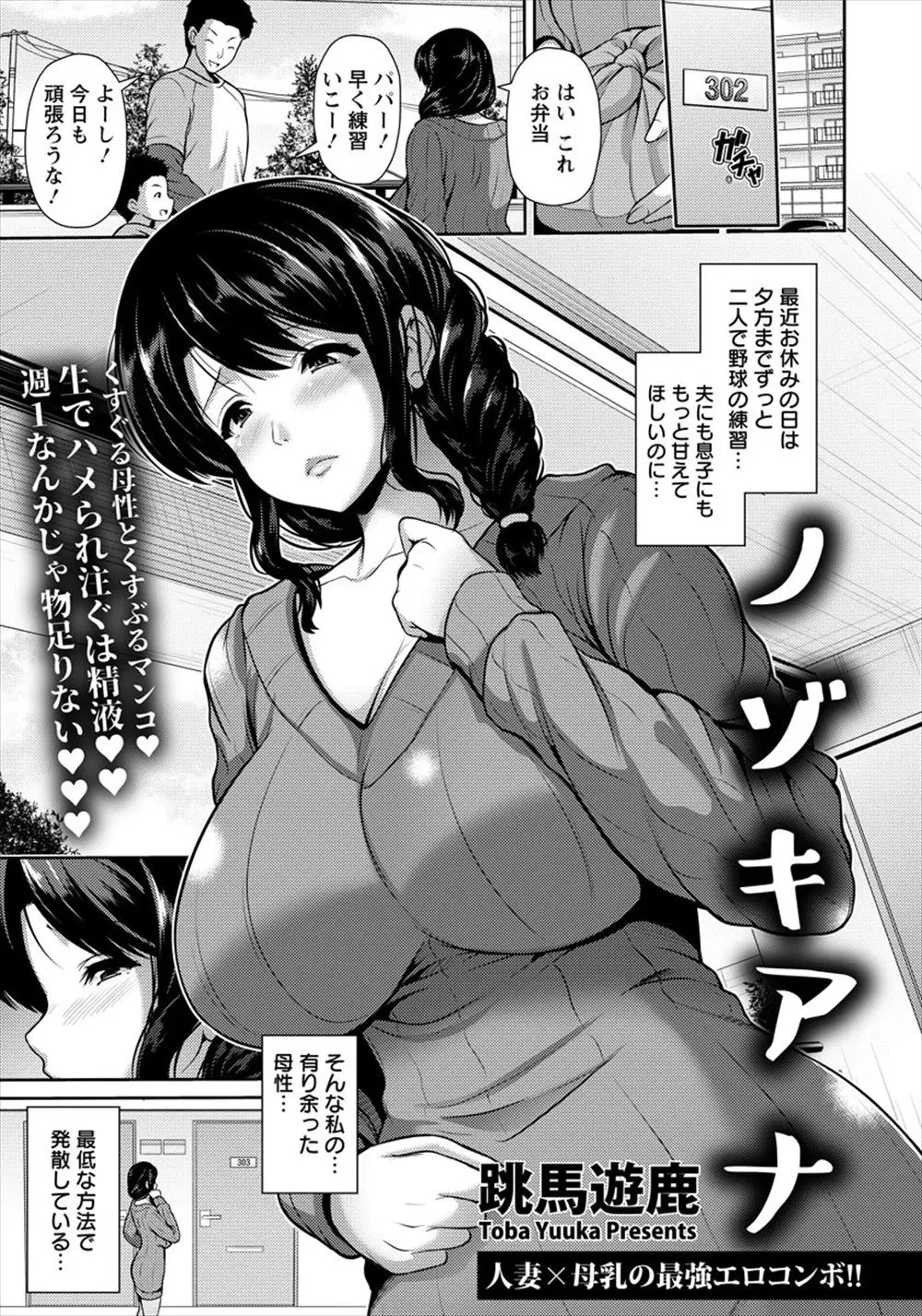 【エロ漫画】子供や旦那が最近全然甘えてくれず母性を持てあましている巨乳主婦が、隣に住んでいる一人暮らしのだらしない大学生に母性本能をくすぐられ浮気までしている！