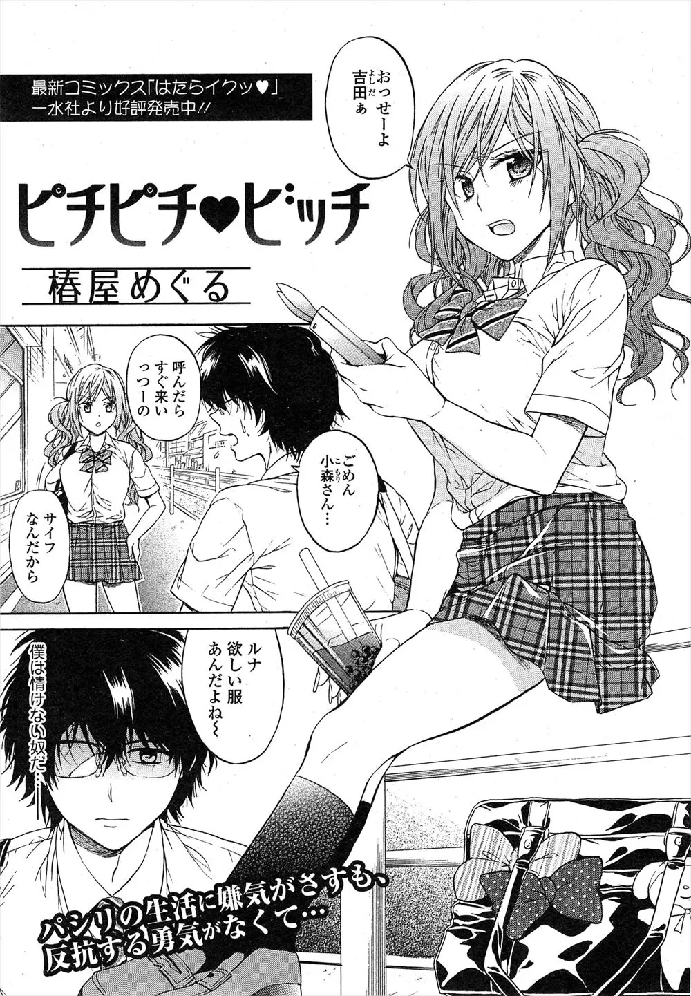 【エロ漫画】ずっと自分をパシリにしている生意気な巨乳ギャルJKが目の前でおもらしして撮影し、童貞巨根チンポで中出しレイプしてメス落ちさせる男子！