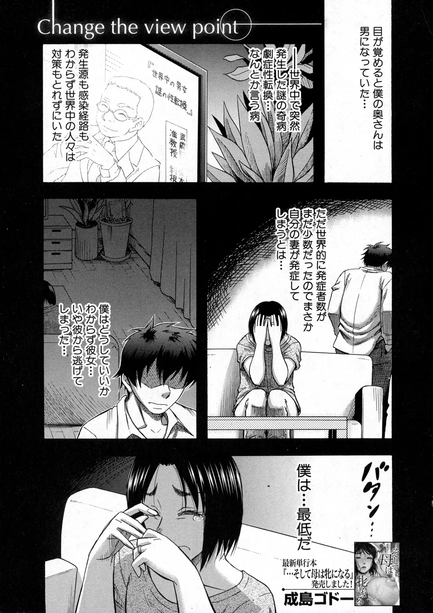 【エロ漫画】性別が変わる奇病で、淫乱ビッチの目のまで爆乳美女になった男だったが、彼女も極悪チンコが生えた男になり、陰毛処女マンコを犯される事に。でも、女になった彼女は、男になった妻の元に帰る決心をする