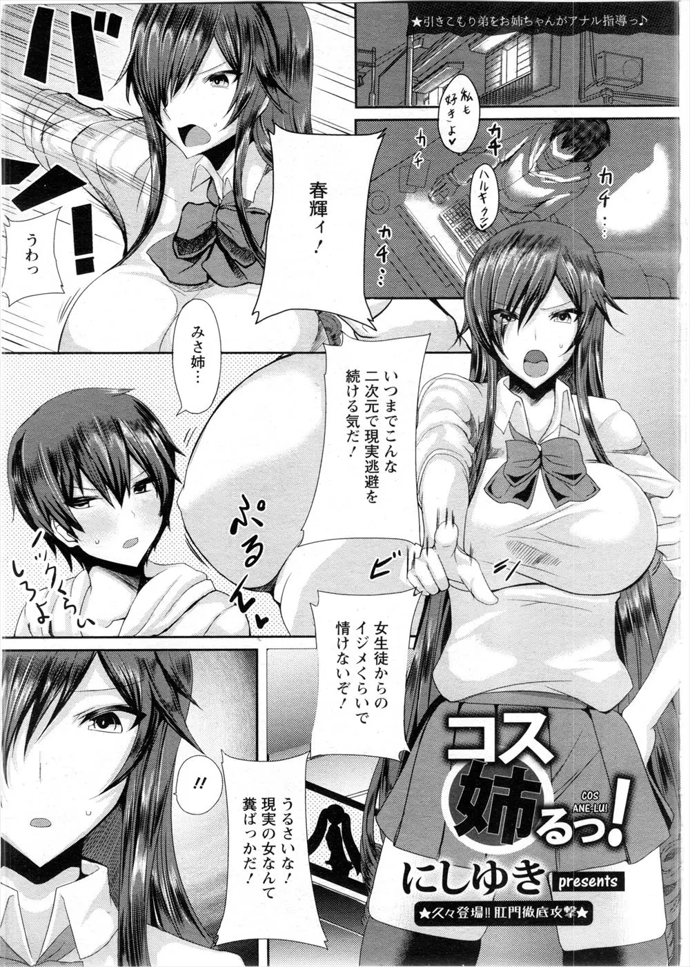 【エロ漫画】女子生徒からのイジメで登校拒否になった弟のために巨乳姉がアナルで興奮する変態弟のアナル舐めを受け入れコスプレをしてパイズリフェラごっくんでイチャラブ近親相姦アナル中出しえっちをして筆おろし！