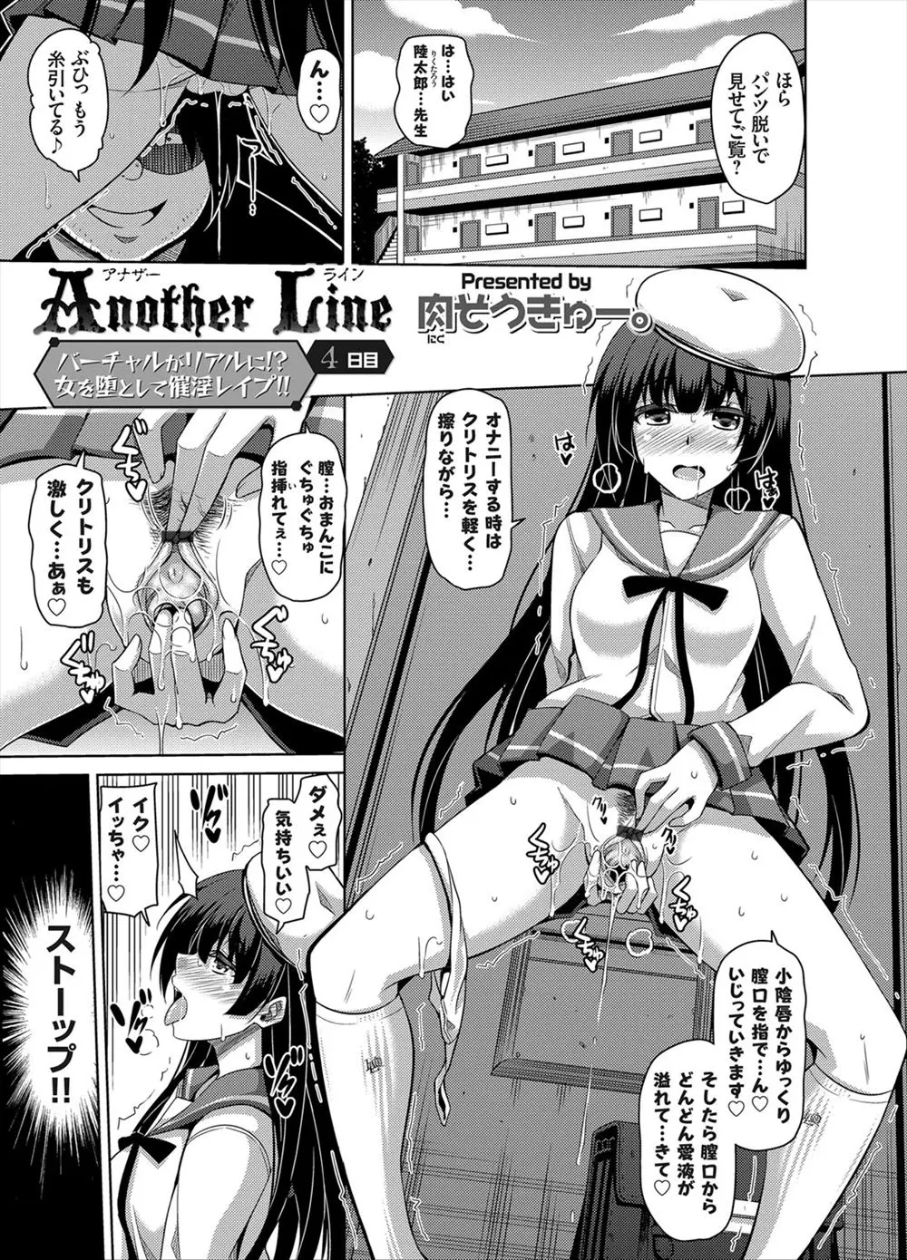 【エロ漫画】あやしいアプリを使って最近ずっと気になっていた清楚な美少女JKを落とし処女を奪ったキモデブ男が、毎日性教育と称して犯しまくる！