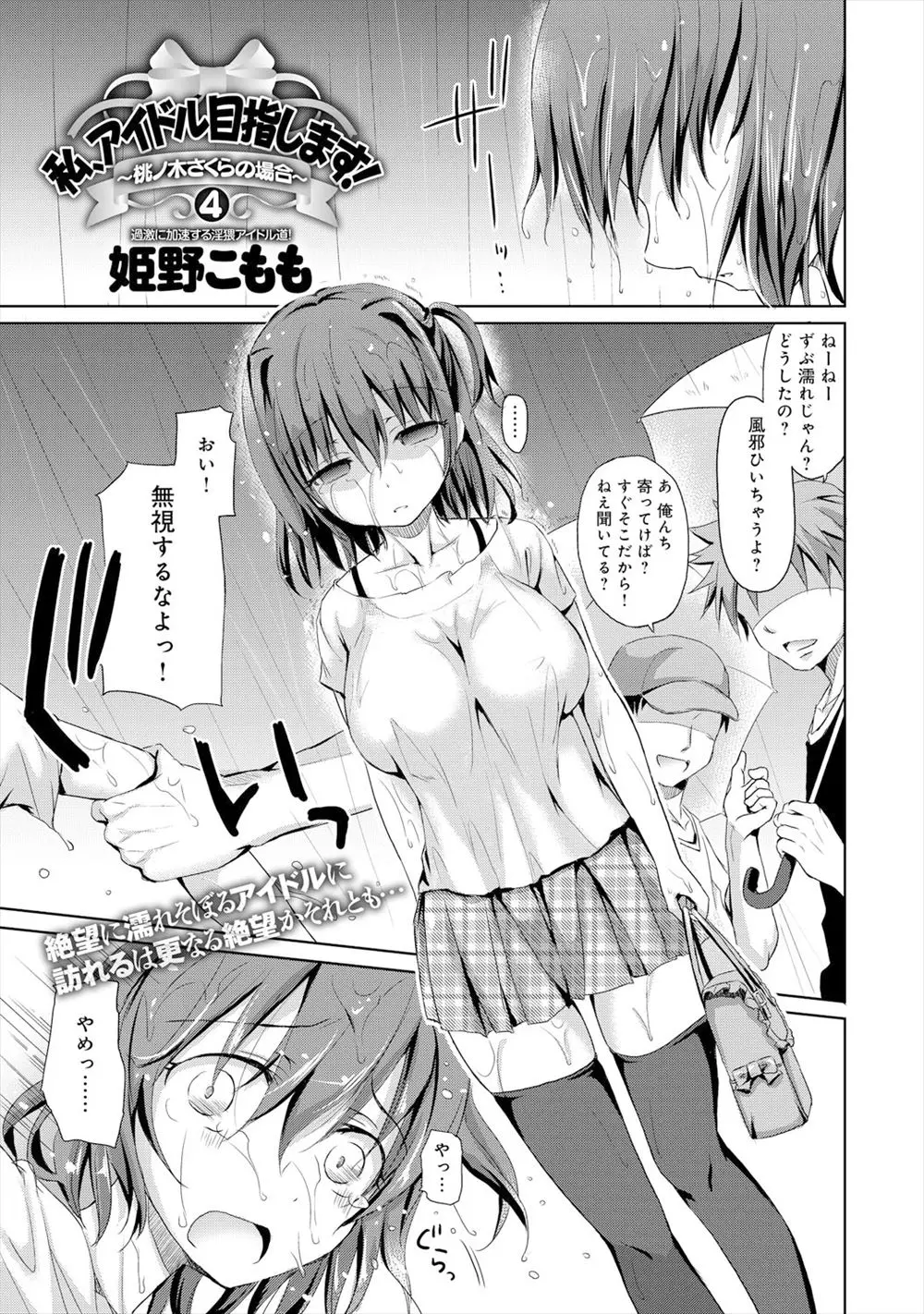 【エロ漫画】アイドルになるため頑張っていた巨乳女子校生が撮影会に来た男たちにレイプされ泣きじゃくる姿を見た先輩がお風呂でキスをして手マンしてパイズリフェラでごっくんぶっかけしながらイチャラブ中出しえっち！