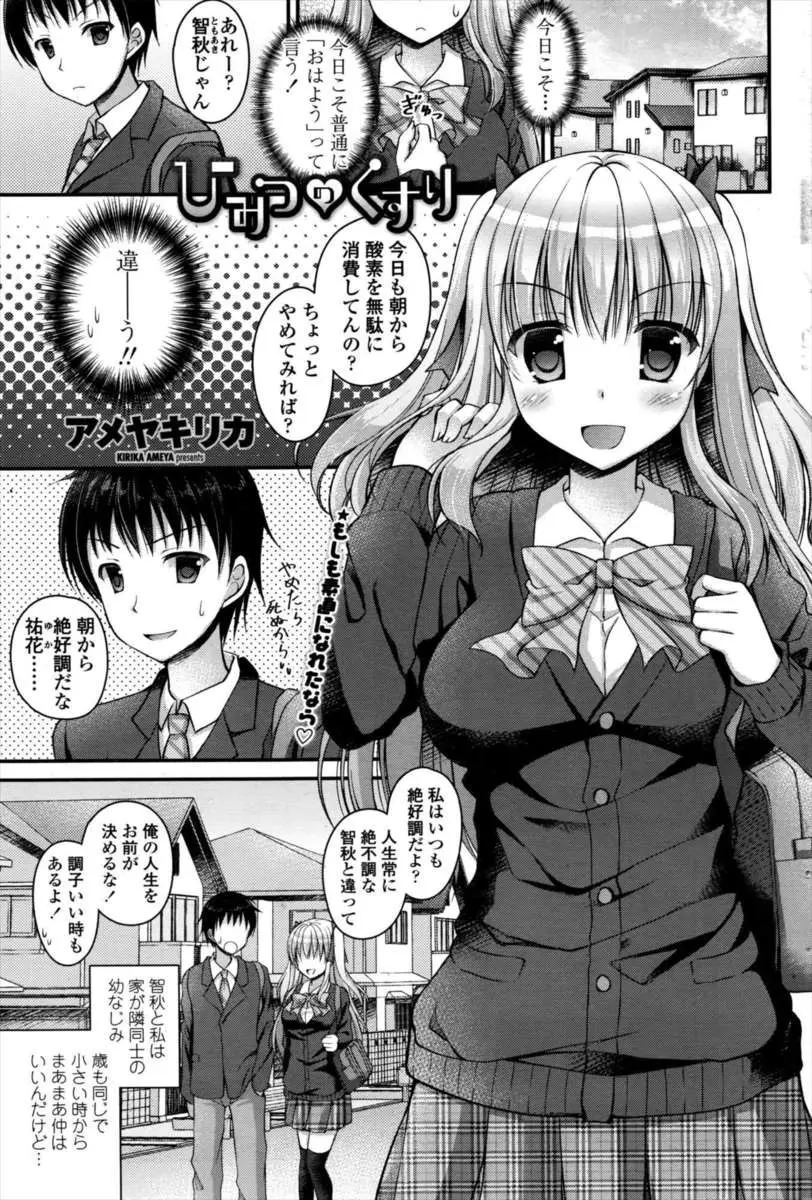 【エロ漫画】本当は彼の事が好きなのに素直になれないツンデレJK。そんな彼女はやっと思いを告白し、パイズリとフェラチオでおちんちんを扱いちゃって。クンニで濡れたパイパンマンコにおちんちんをハメられイっちゃうのだ