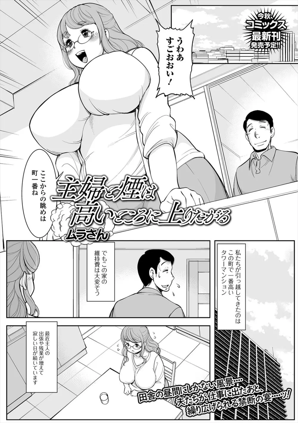 【エロ漫画】マンションの屋上でオナニーをする爆乳ぽっちゃり熟女な人妻。さらに管理会社の人と浮気エッチをして、眼鏡妻がアナルファックまでして貰い開放的なエッチを楽しむ