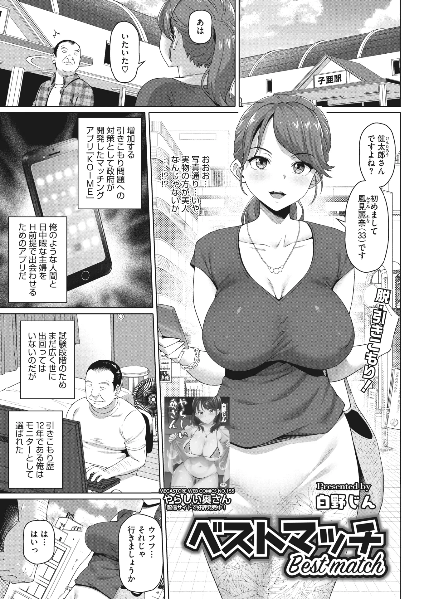 【エロ漫画】政府公認のマッチングアプリで出会った巨乳美人主婦に最速で誘惑された引きこもりのハゲオヤジが激しく中出しセックスしてセフレになり社会復帰を果たす！