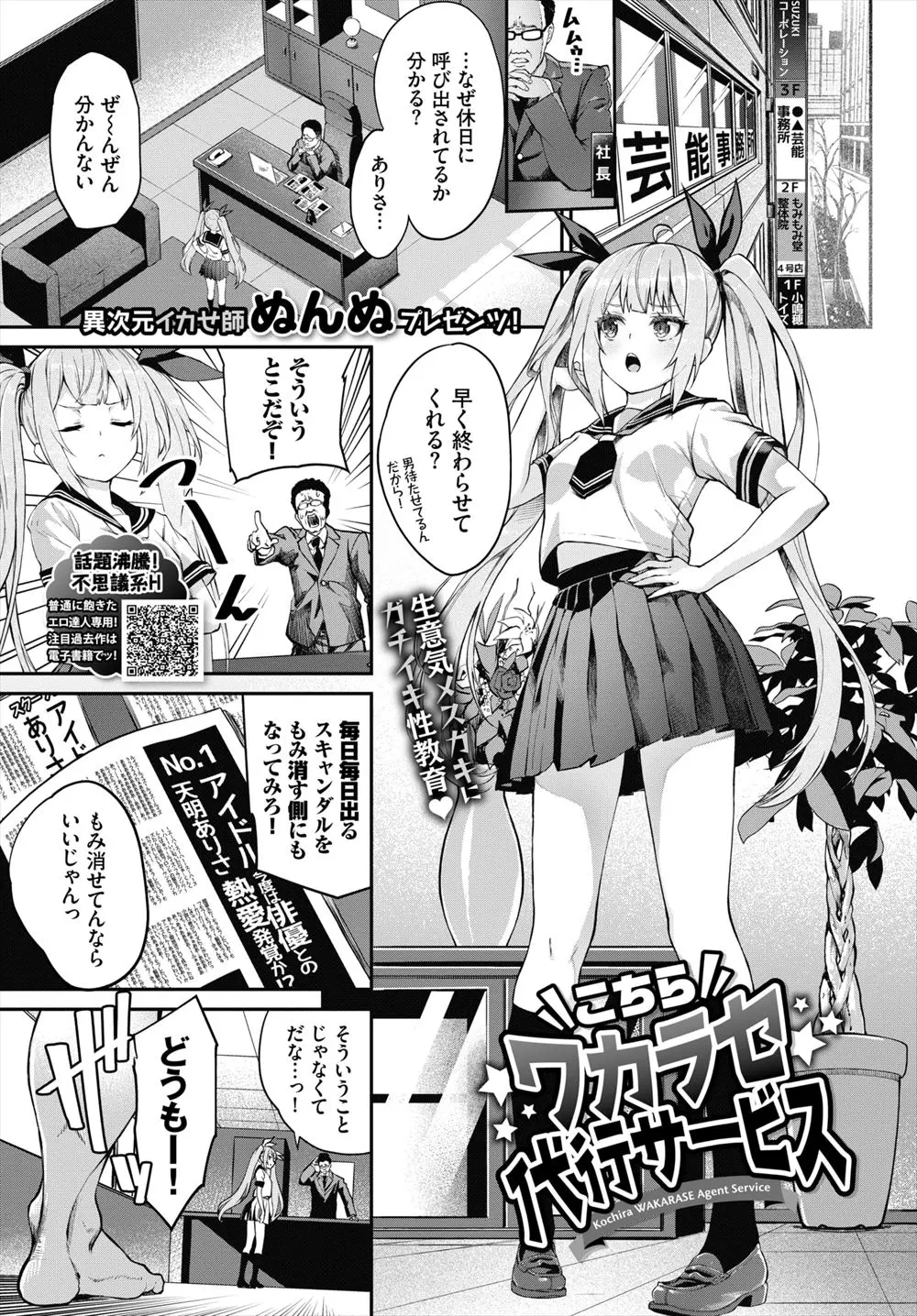 【エロ漫画】毎日スキャンダルを起こしまくっているビッチすぎるメスガキアイドルを社長室に呼び出し3日間ひたすら調教してメス堕ちさせ言うことを聞かせる社長ｗ