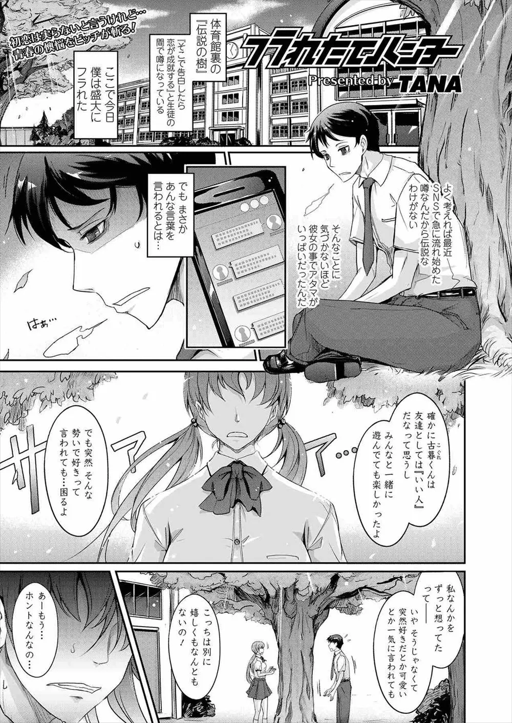 【エロ漫画】伝説の樹の下でふられた男子がビッチな黒ギャル先輩に体育倉庫に連れ込まれて童貞を卒業させてもらいセフレになるｗ