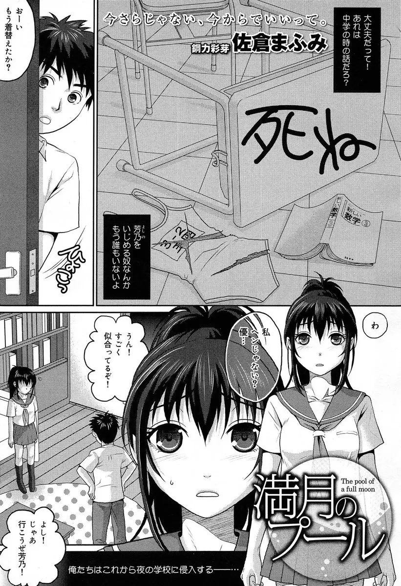 【エロ漫画】いじめに遭って不登校になっていた幼馴染のJKを連れ出して夜のプールに。スクール水着に着替えた彼女の笑顔を見て、エッチな気分になって。プールの中で手コキや素股をして貰って、処女マンコに中出しだ