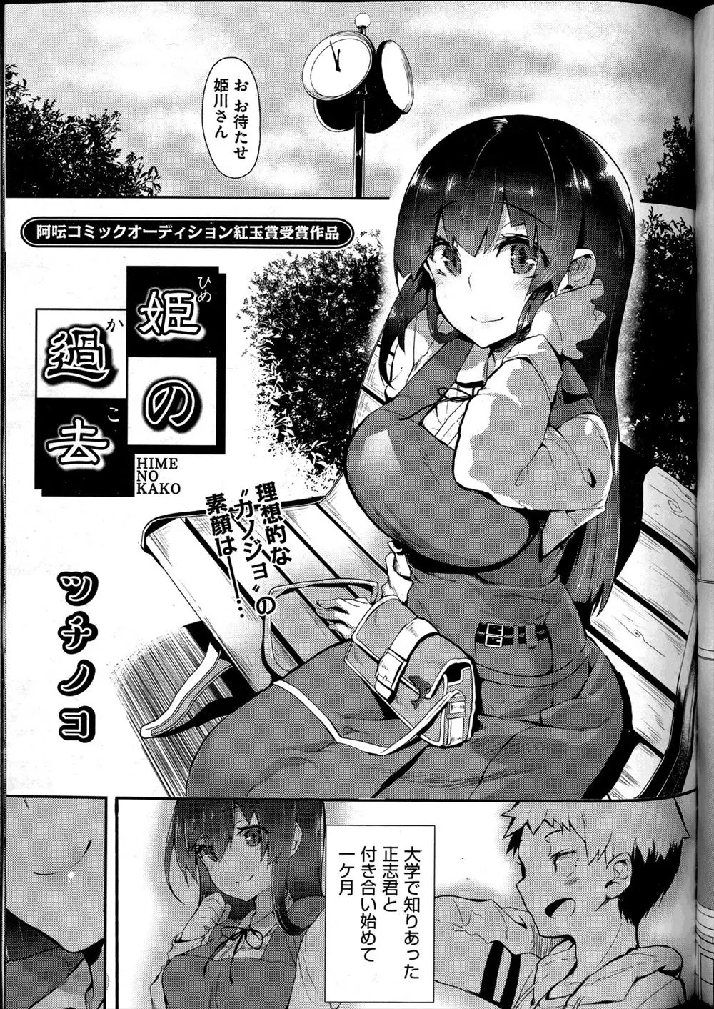 【エロ漫画】高校時代にクソビッチでやりまくっていた巨乳JDが高校時代の後輩に脅されて犯されまくっていて、彼氏ができたのに後輩のちんこにメス落ちしてしまう！