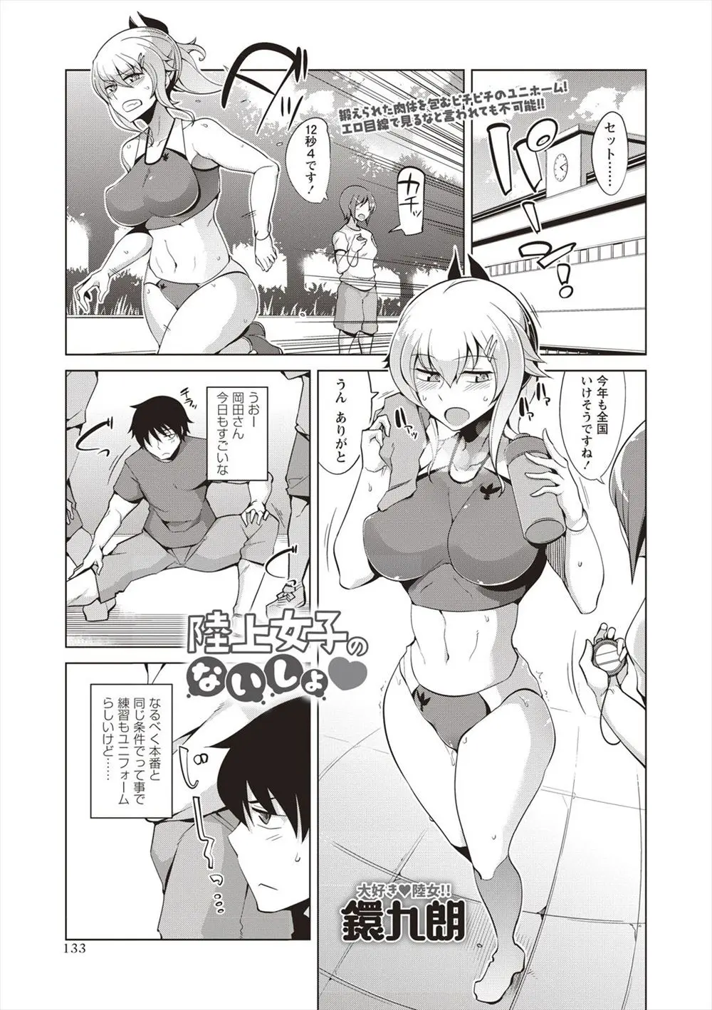 【エロ漫画】爆乳陸上部の先輩JKがおマンコにローターを仕込んでいた。パイパンマンコの秘密を知った後輩は、エッチ過ぎる先輩のオナニーを手伝い、スポーツ娘と中出しセックス