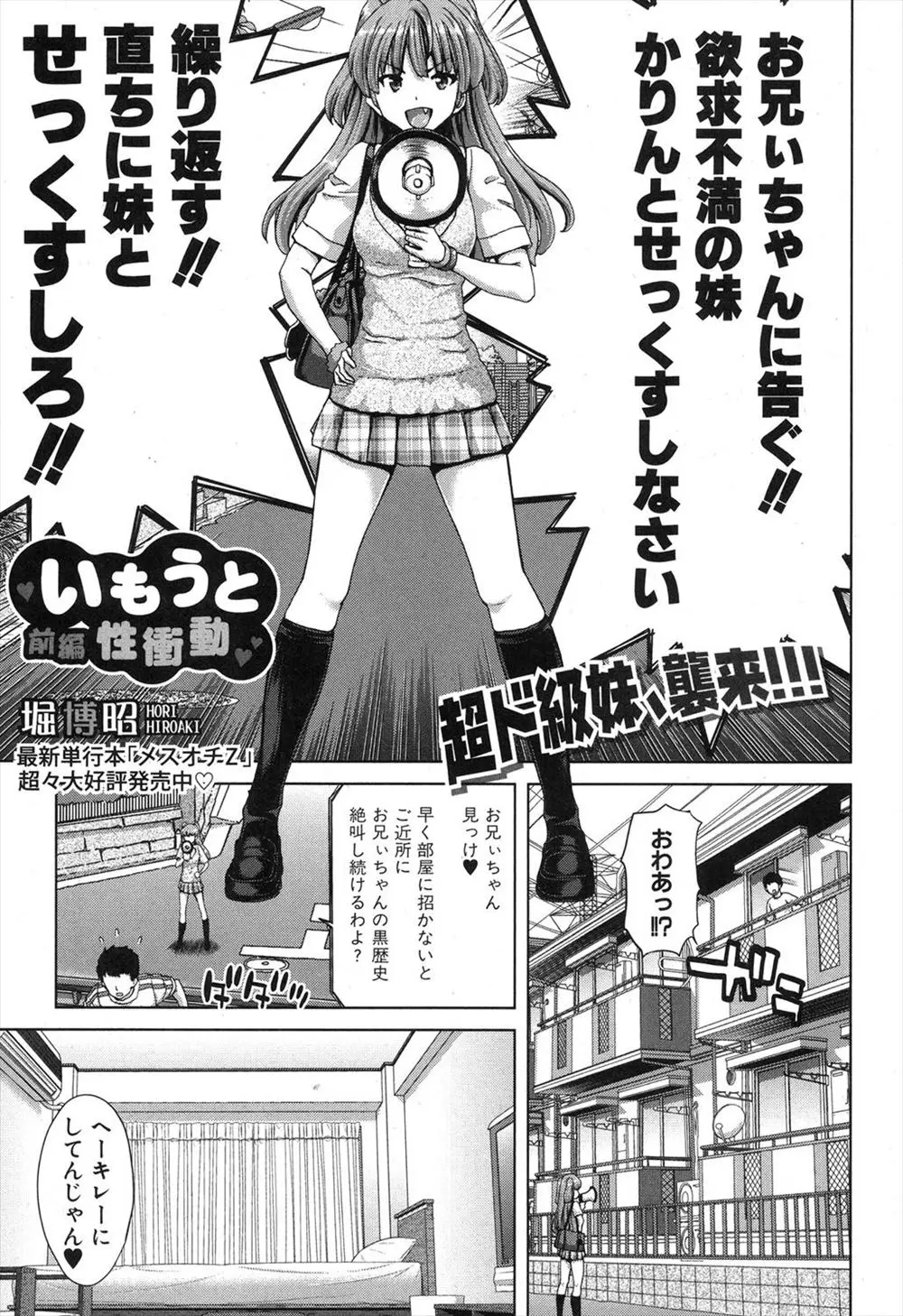 【エロ漫画】ブラコンな美少女妹が拡声器で部屋の外からセックスしなさいと叫んできて、あわてて部屋に連れ込んだ兄が中出し近親相姦するｗ