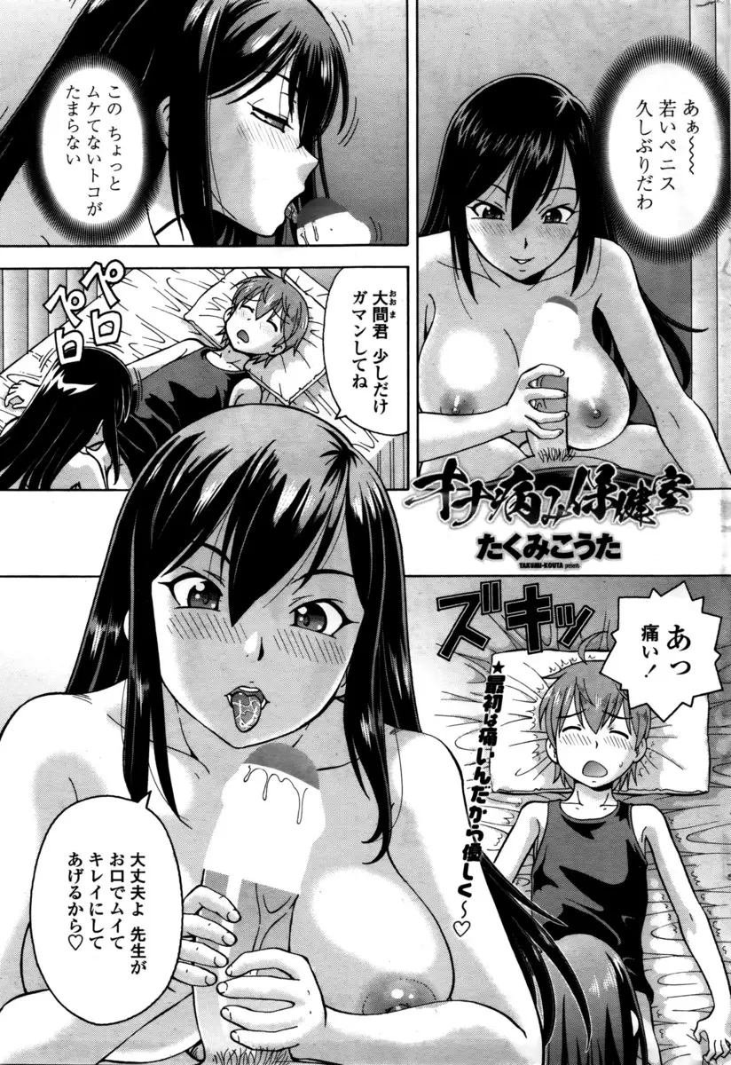 【エロ漫画】ショタが大好きな巨乳保険医はフェラで包茎ちんぽの皮を剥いてあげると騎乗位で筆おろしセックス！オナニーしていたショタを見つけるとウソをついておねショタエッチをしちゃう！