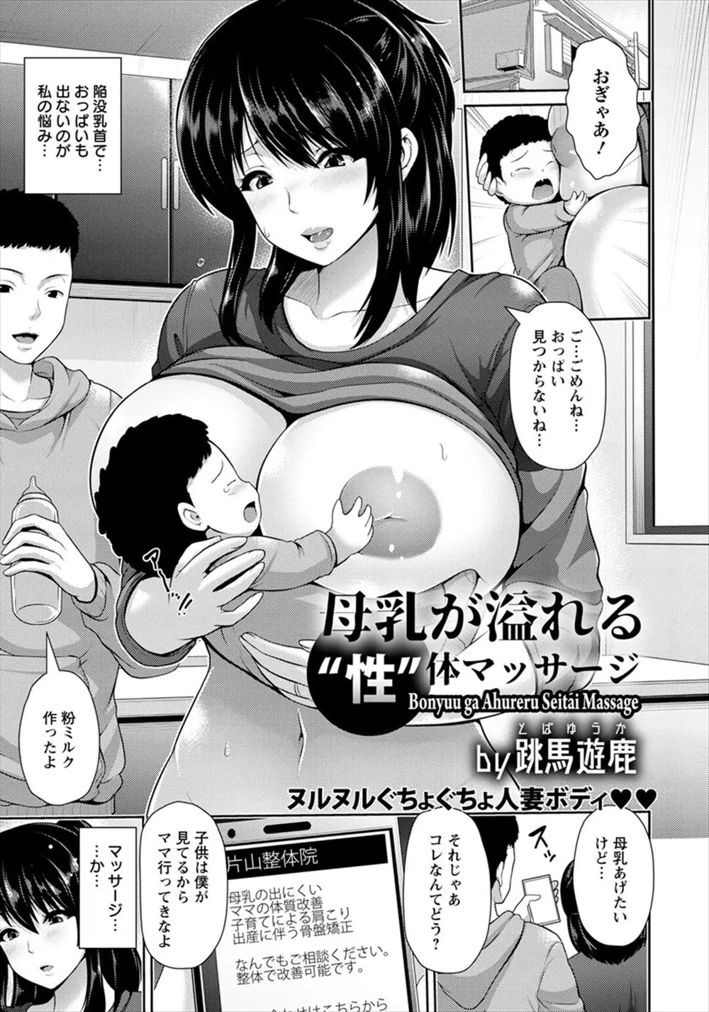 【エロ漫画】陥没乳首が悩みの爆乳妻が、整体でお尻やおっぱいを弄ばれる。お尻を揉まれ、乳首を弄られ、手マンで感じる彼女。セクハラチンコをパイズリし、浮気エッチが癖になる