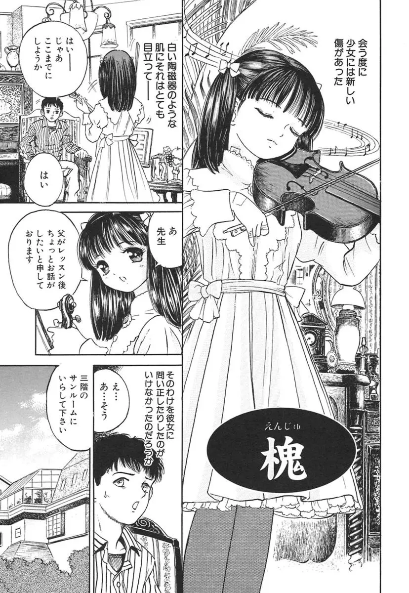 【エロ漫画】つるぺたロリな少女は変態なパパに犯され、家庭教師の目の前で凌辱されちゃった。パイパンマンコは植物に虐められ、JSロリなおマンコのクリトリスを弄られて。そして家庭教師のおチンポでセックスまでする事に