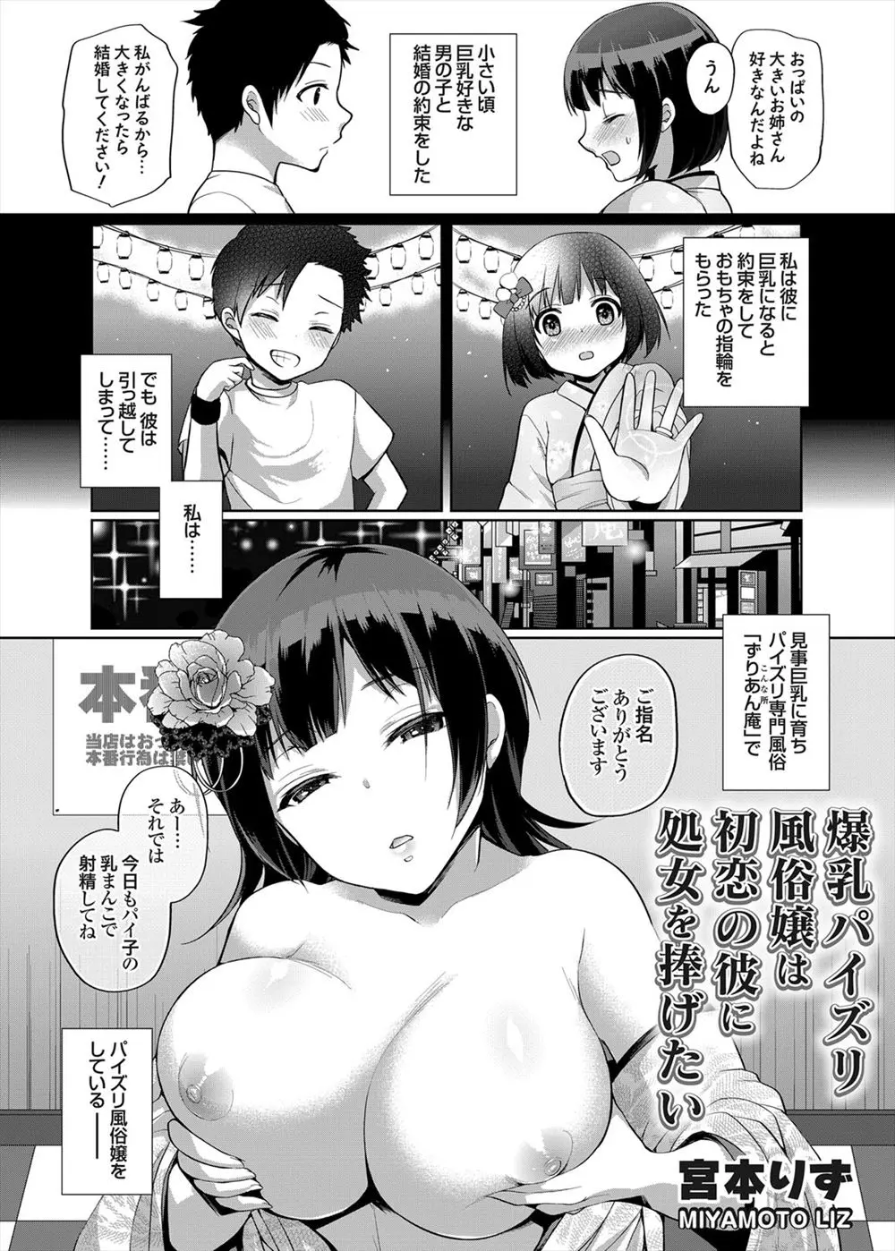 【エロ漫画】おっぱい好きな男子と大きくなったら結婚の約束をした爆乳女子が風俗嬢になり処女だけは守っていたが、客でやってきた幼なじみにこんな汚れた体でも受け入れてもらい処女を捧げる！