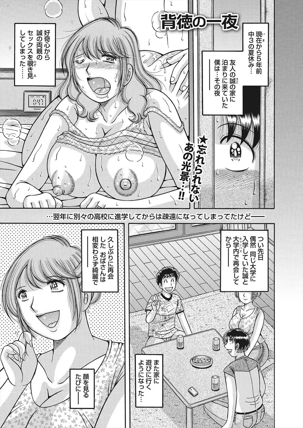 【エロ漫画】友達の家に泊まりセックスを視姦してトイレでオナニーしたことを時折思い出し5年ぶりに友達の巨乳母親に再会し誘惑され禁断のNTRセックスをする。丁寧なクンニで発情した人妻はフェラし中出しえっちをおねだり！