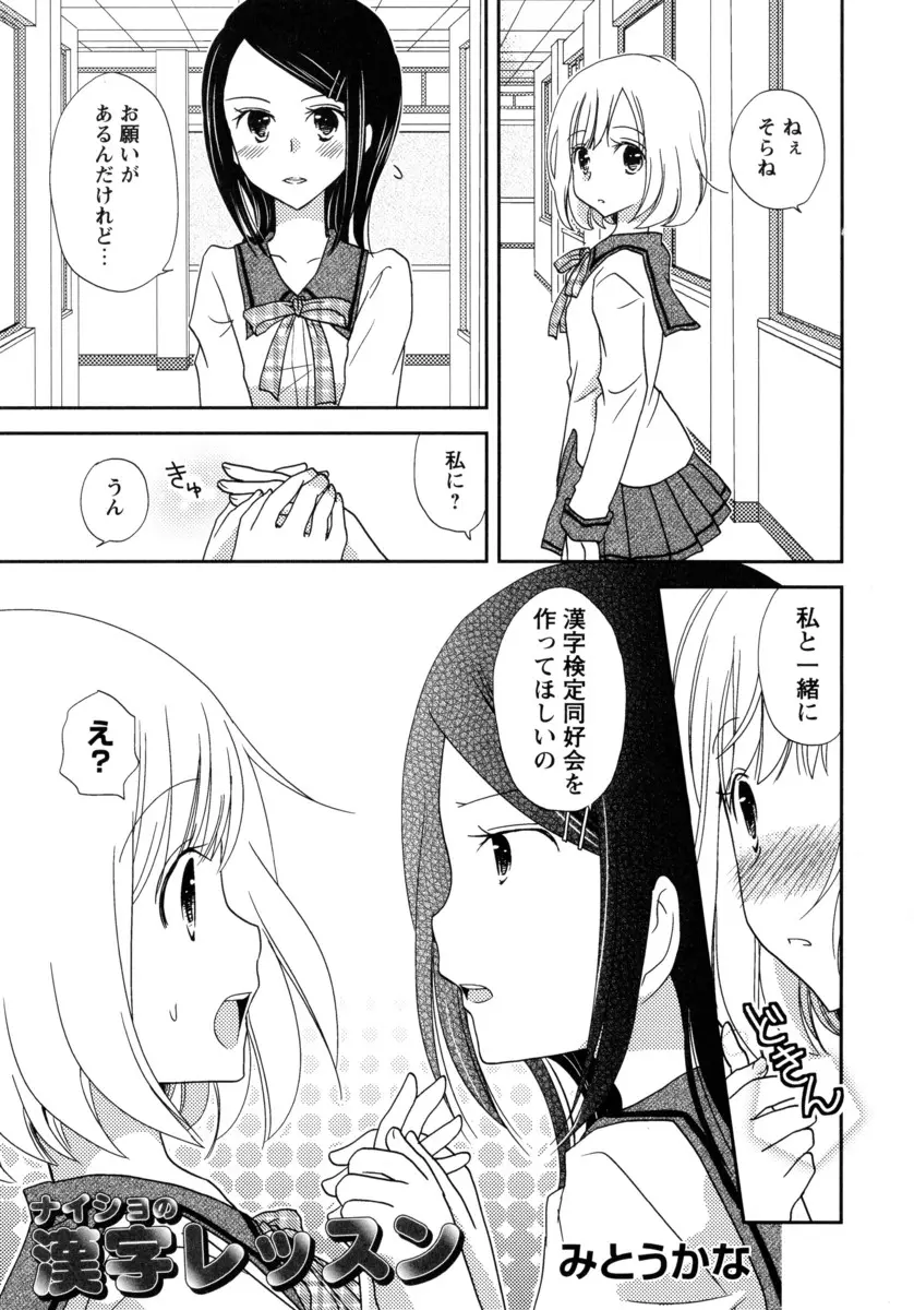 【エロ漫画】大好きな女の子とJKふたりがレズエッチを。背中に文字を書いて告白をして、おっぱいを揉んで乳首をピンと勃起させちゃって。制服を着たままパイパンマンコを手マンで弄られちゃって、イかされちゃう