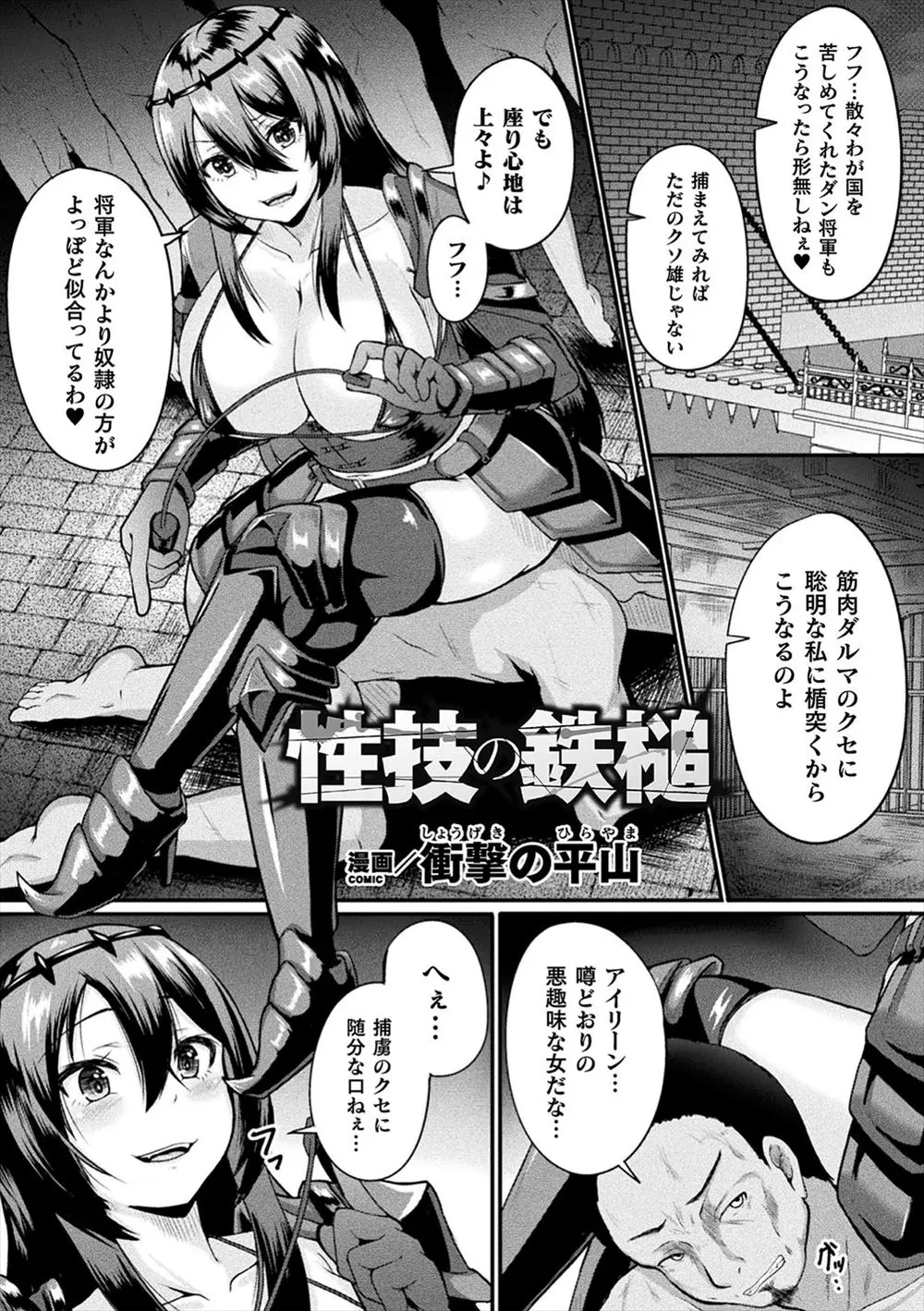 【エロ漫画】ドＳな敵国の巨乳将軍に捕虜にされ全裸で巨根ちんぽを踏みつけられていた屈強なマッチョ将軍が全力で鎖を引きちぎり、巨根ちんぽで巨乳女を中出しレイプしてメス落ちさせ肉便器に堕とす！