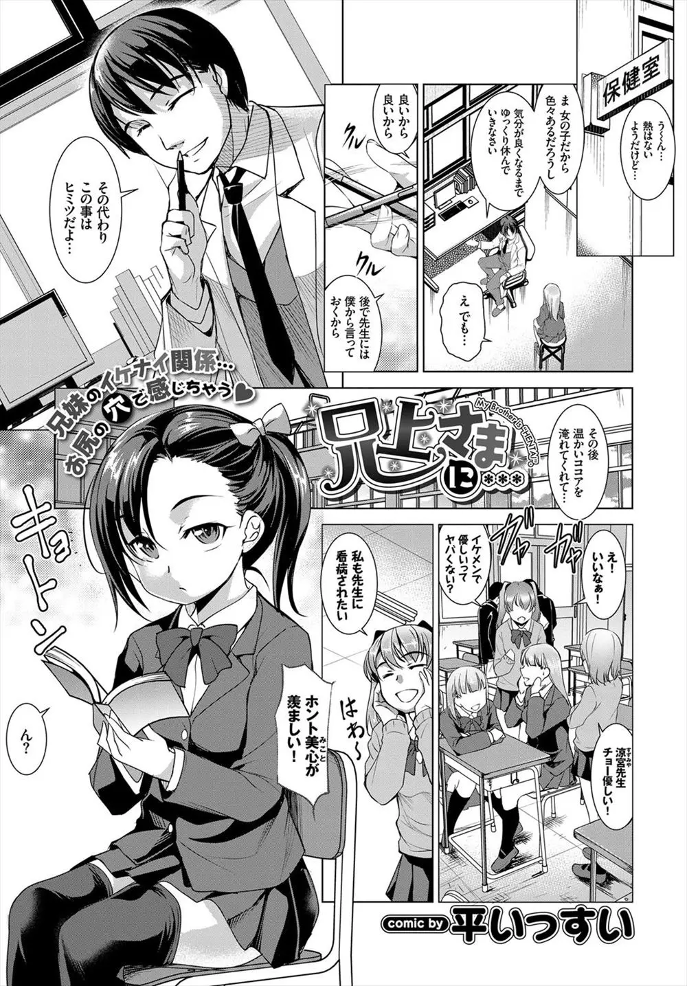 【エロ漫画】皆に自慢の保健の先生お兄ちゃんは超シスコンで、家ではつるぺたロリJKな妹おっぱいに夢中になり、パンツを脱がせてパイパンマンコをクンニする。おちんちんをフェラチオして、アナルファックまでしてくるのだ