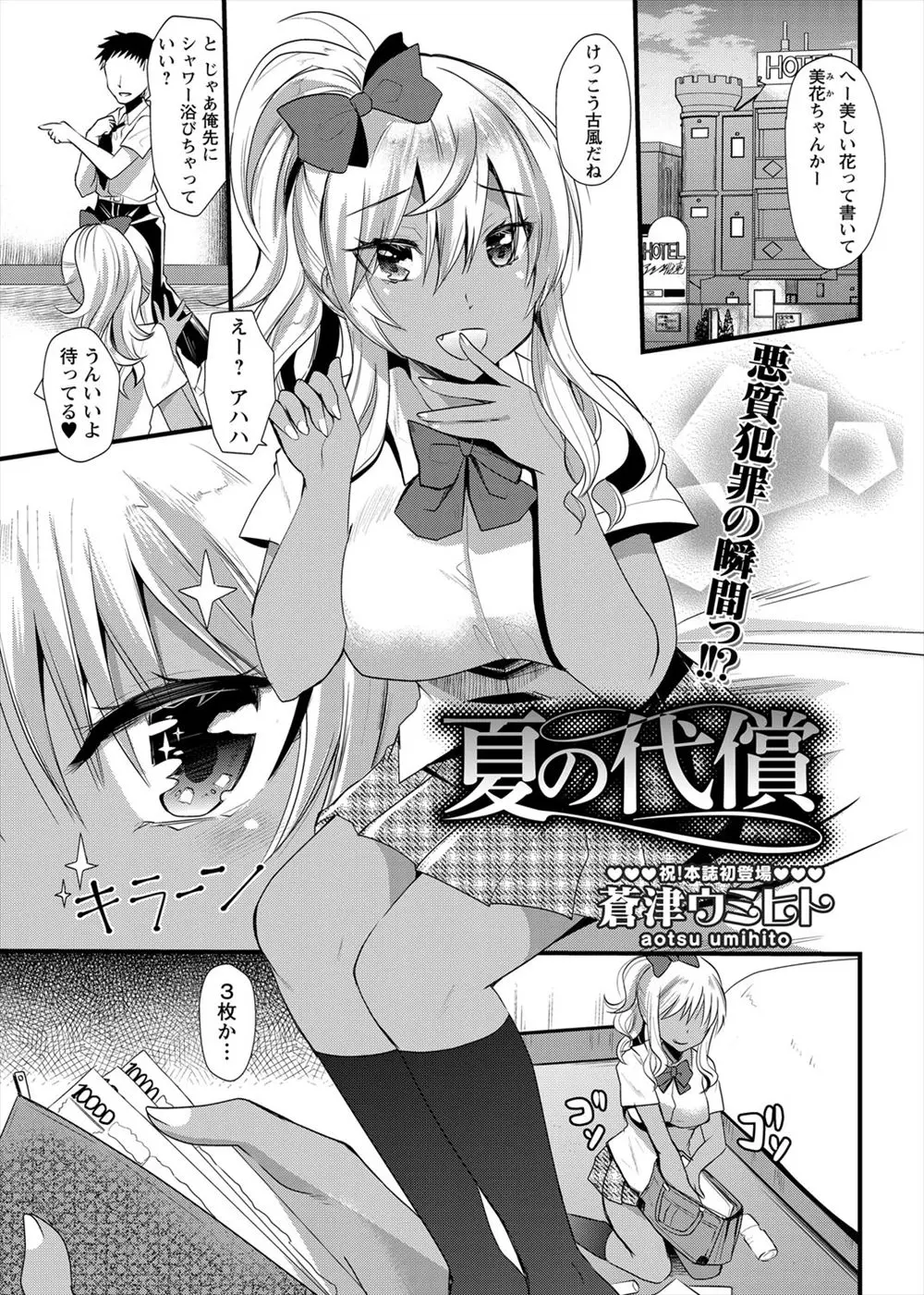 【エロ漫画】男を騙して金を奪った爆乳ギャルが、海で復讐レイプされる。溺れて気絶した隙におっぱいやパイパンマンコを弄ばれ、処女マンコもアナルも犯されビッチに目覚める