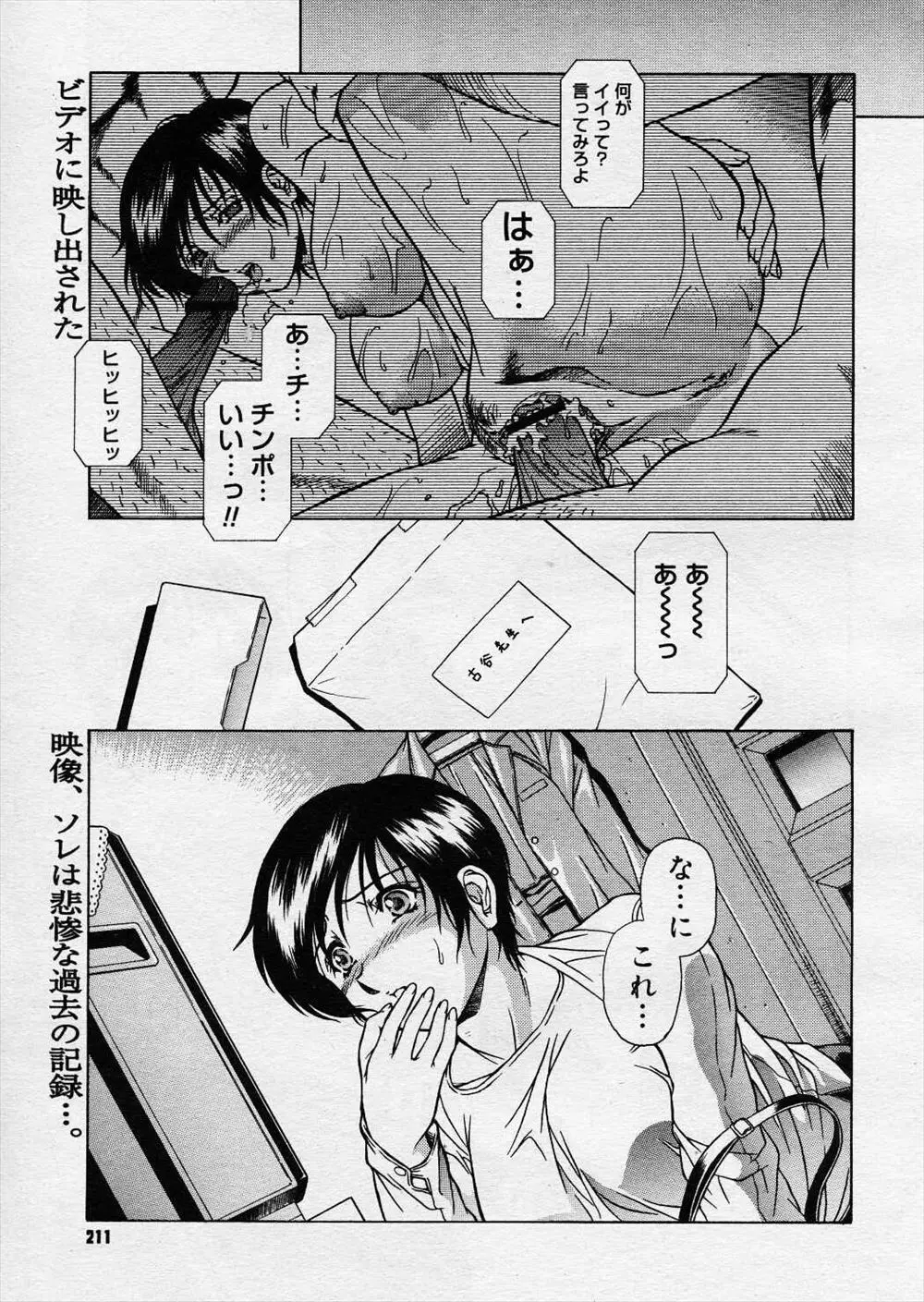 【エロ漫画】男達に襲われ眠らされると輪姦レイプされた巨乳女教師の家にその時撮影されたビデオが届く！そのビデオで脅迫してきた男子生徒達にまたまた中出しレイプで凌辱され性奴隷に堕とされる！