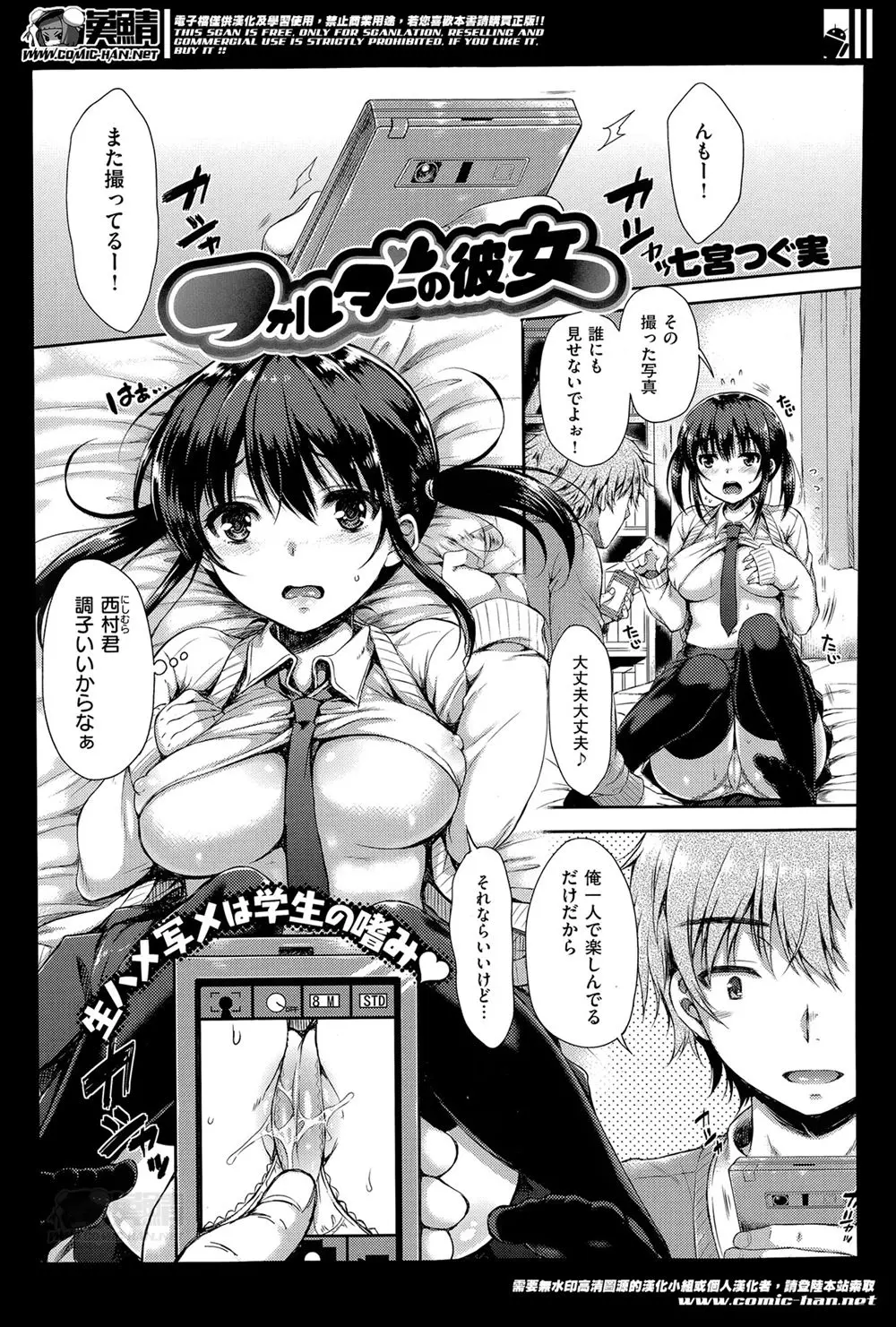 【エロ漫画】エッチな彼氏に濡れたパンツを撮られたJKの彼女だが、個人で愉しむだけじゃなくバッチリ彼の友達に見せられていた。発情した男の子に囲まれて、乳首をしゃぶられてパイパンマンコを手マンされる彼女。フェラチオや手コキをしながらザーメンを中出しされちゃうぞ