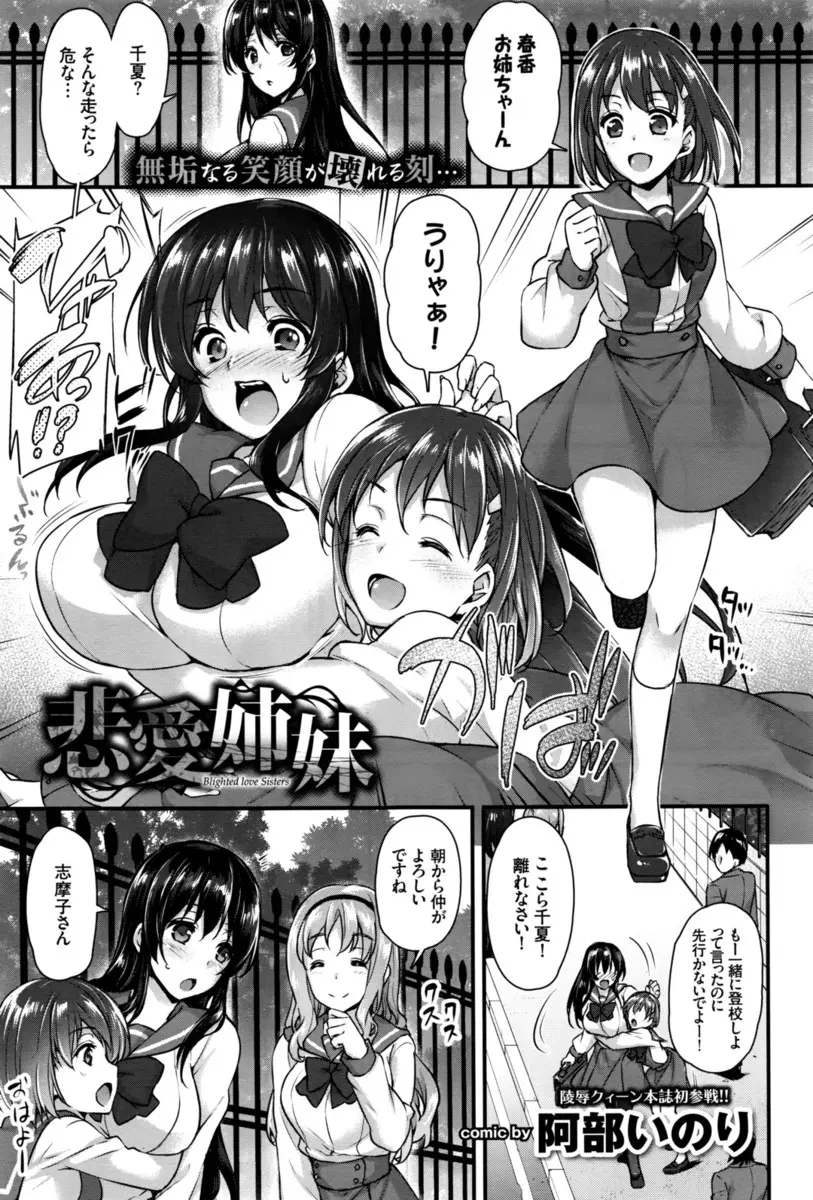 【エロ漫画】妹から慕われる巨乳お姉ちゃんは、彼女の為に変態オヤジの肉便器として調教されていた。学費の為、パイパンマンコやアナルにバイブを挿入した真過ごし、パイパンマンコに中出しされるJK。エッチな格好で着衣セックスまでさせられ、妹と一緒に乱交するハメに…