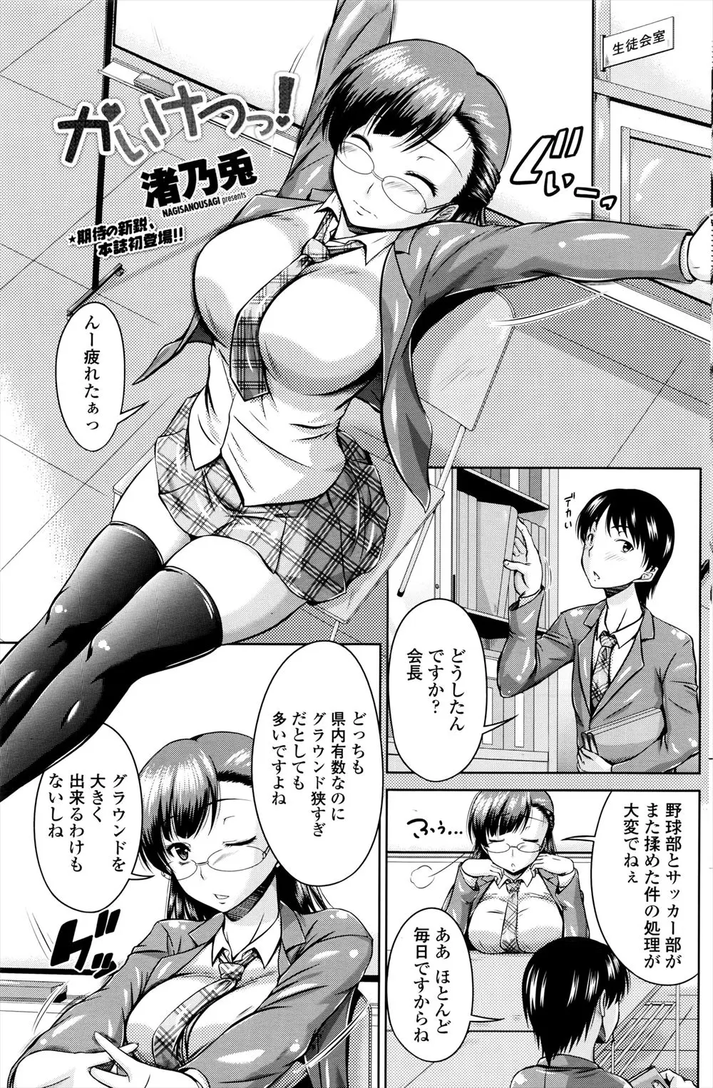 【エロ漫画】部の苦情の対立に頭を悩ます清楚系巨乳メガネの生徒会長がパイズリフェラごっくんで黙らせることに成功。後輩にクンニされイチャラブ中出しえっちで処女喪失する実はトロ顔淫乱ドMだった会長