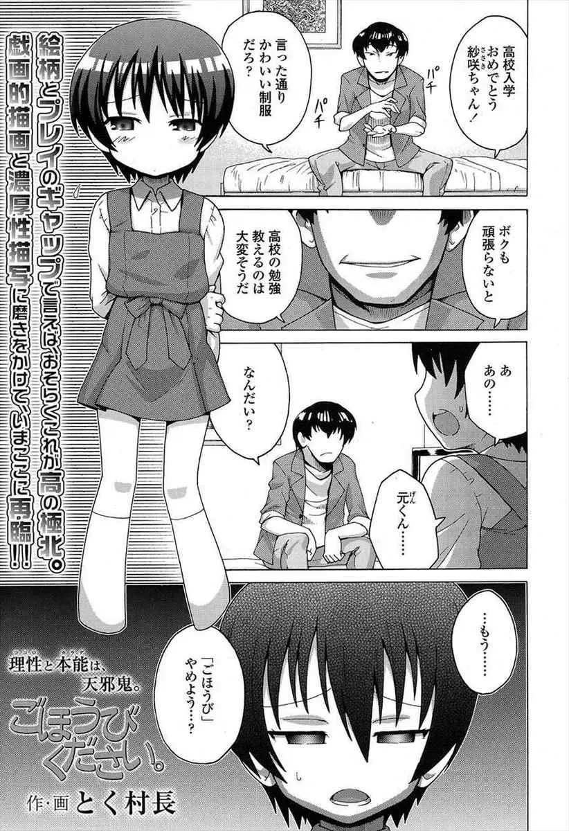 【エロ漫画】無知なJSの時から調教されていた女の子がJKになったお祝に処女マンコでセックス。貧乳おっぱいを弄られおちんちんをフェラチオして顔射をされた彼女は、遂にパイパンマンコにおチンポをおねだりして、中出しセックスでいっぱいイかされちゃう