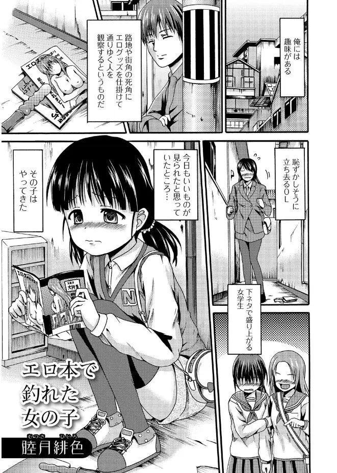 【エロ漫画】エッチな本に興味があるつるぺたロリな女の子に、本当にフェラチオをさせて、アナルを調教するロリコン男。パイパンマンコをクンニされて感じる少女は、お尻を犯されて、処女マンコに中出しされて青姦エッチをするのだけど…