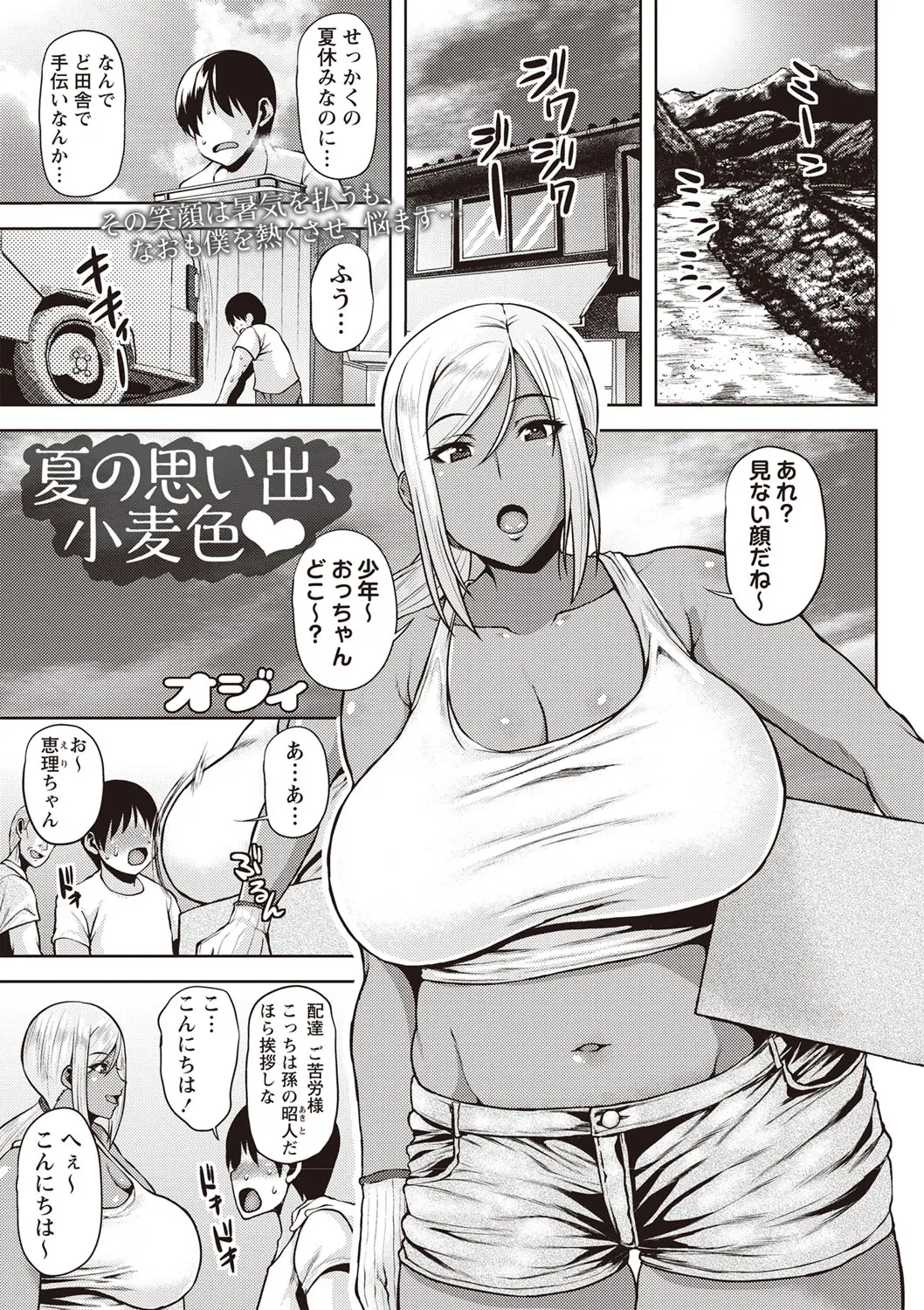 【エロ漫画】夏休みになにもない祖父の田舎で過ごしていた少年が、地元の爆乳黒ギャルお姉さんに穴場の川に連れて行ってもらい、全裸にされて童貞を卒業させてもらった♪