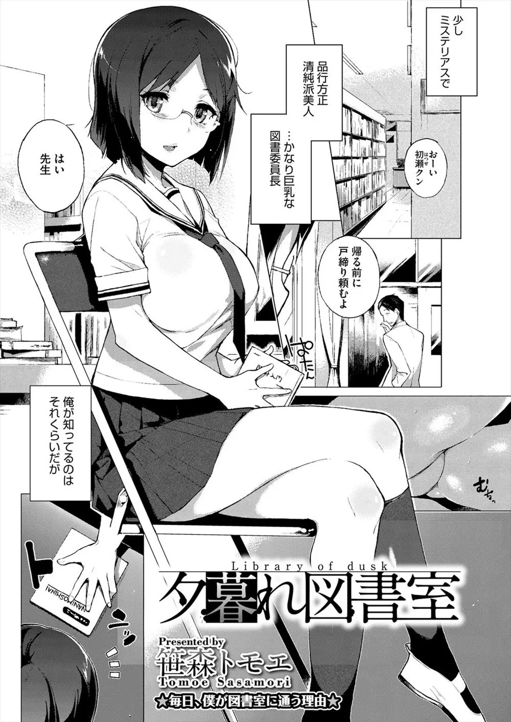 【エロ漫画】品行方正で真面目そうに見える眼鏡JKの先輩は淫乱だった。おチンポをフェラチオされる後輩は彼女の陰毛マンコにおチンポをハメて、パイズリエッチで中出しする