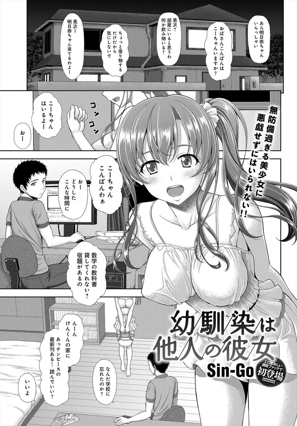 【エロ漫画】巨乳で可愛い幼馴染があまりにも無防備だったので、彼氏と電話中におっぱいを揉んで、パイパン処女マンコにも悪戯で挿入してしまう。そして彼女のおマンコを無理矢理犯し、NTRしてしまうのだった