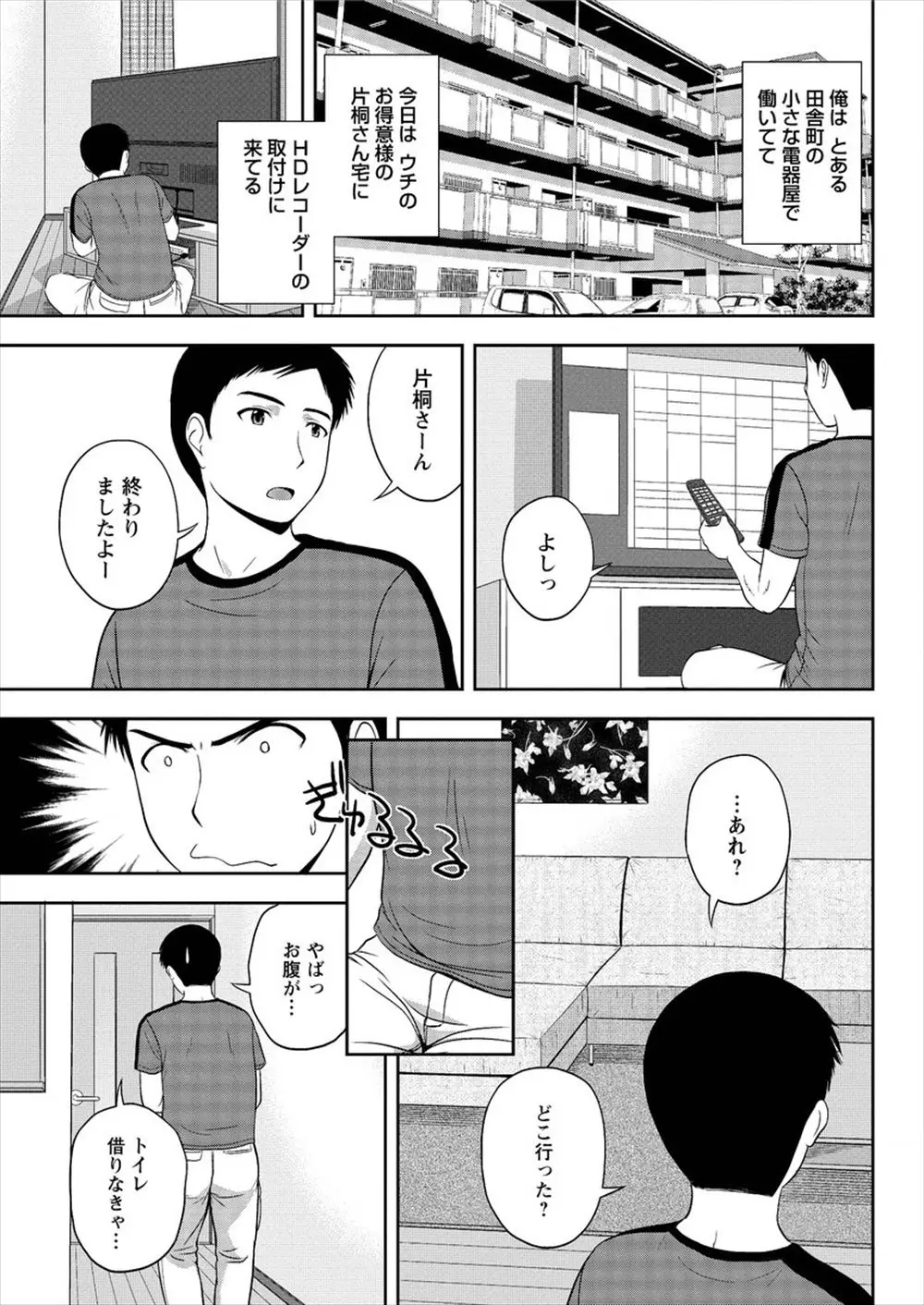 【エロ漫画】最近良く家電を買ってくれるお得意様な奥さんが実は旦那さんが単身赴任でさみしくて、話し相手になってくれる自分のために借金までして買ってくれていたみたいで激しく中出しセックスしたったｗ