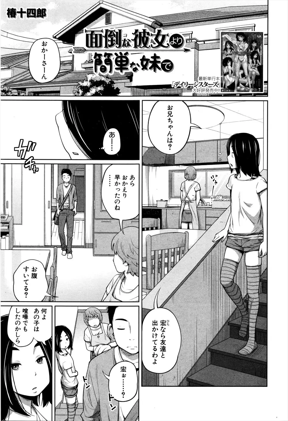 【エロ漫画】お兄ちゃんが好きと言ってきた妹にどのくらい本気かを試す兄はキスだけではなく、喉奥までのフェラや自分から騎乗位挿入をさせてみた！