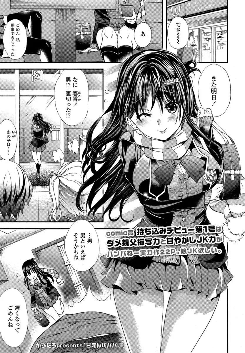 【エロ漫画】パパにお願いされるままおちんちんを扱いてあげる巨乳JK。ママと離婚したパパに求められてすっかり彼の女になった娘は、授乳手コキやパイズリフェラをしてエッチな水着でご奉仕を。パイパンマンコにいっぱい中出しされて近親相姦をしちゃうのだ