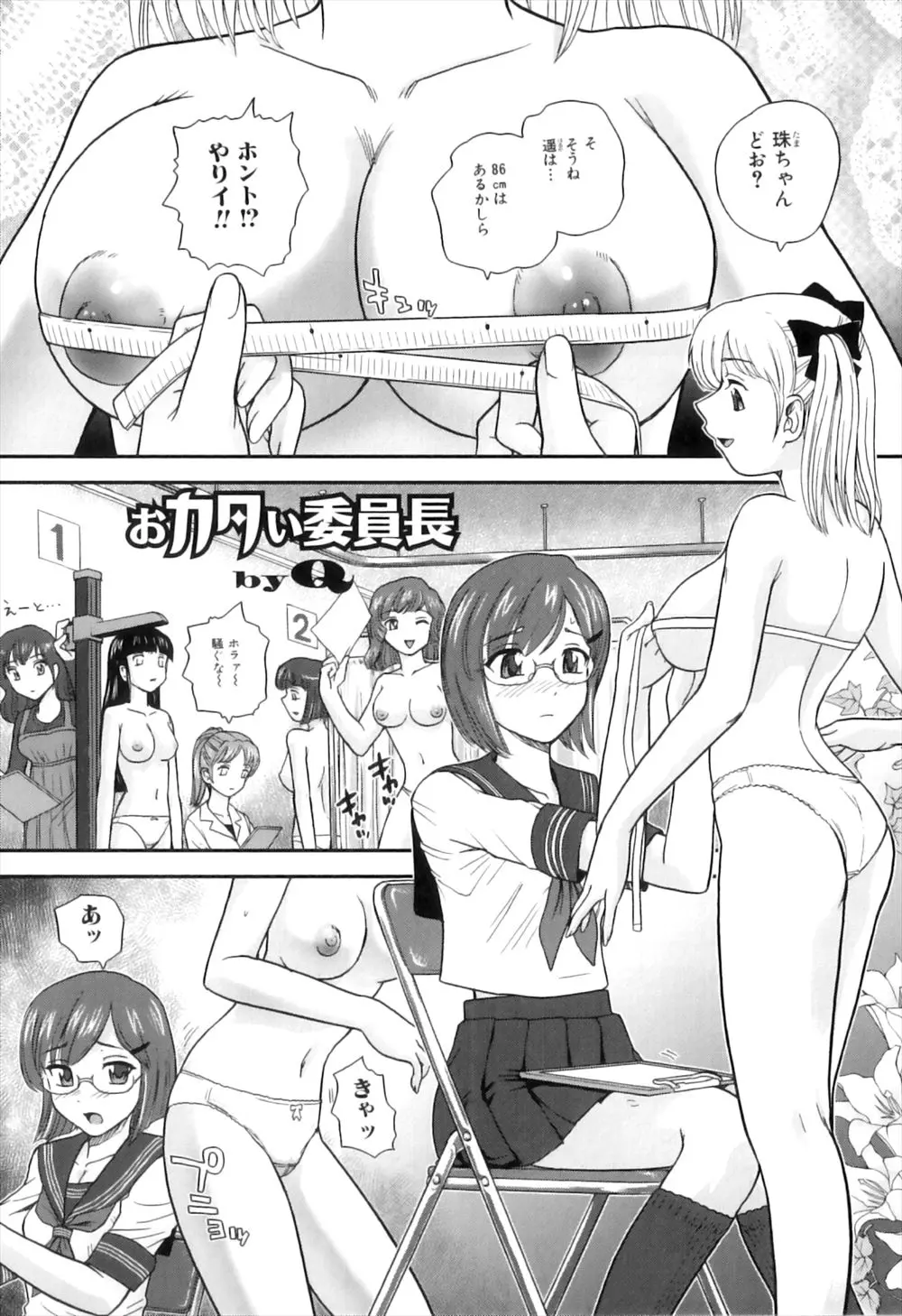 【エロ漫画】クラスの女子のおっぱいやパンツを見てふたなりチンコを勃起させちゃう眼鏡のJK。秘密を知る友達に勃起したおちんちんを手コキされ、おマンコを弄られ射精しちゃう。そして念願のパイパンマンコに中出しするのだ