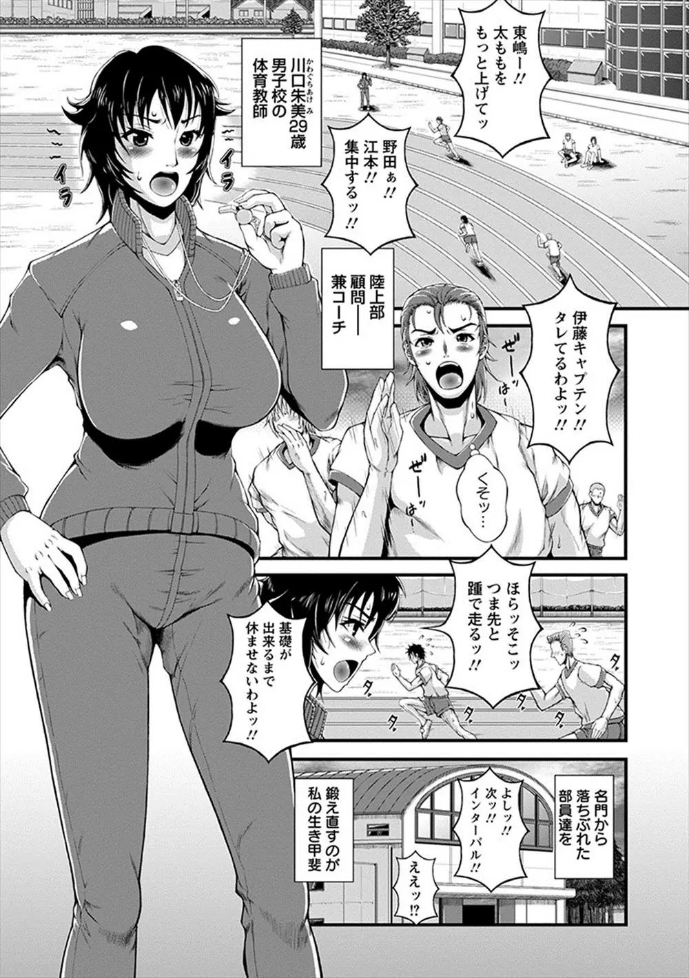 【エロ漫画】少年の体臭が大好きな変態処女教師が部室で生徒のパンツをあさりオナニーしていたのが見つかり、生徒たちに集団レイプで処女を奪われ性奴隷宣言する！