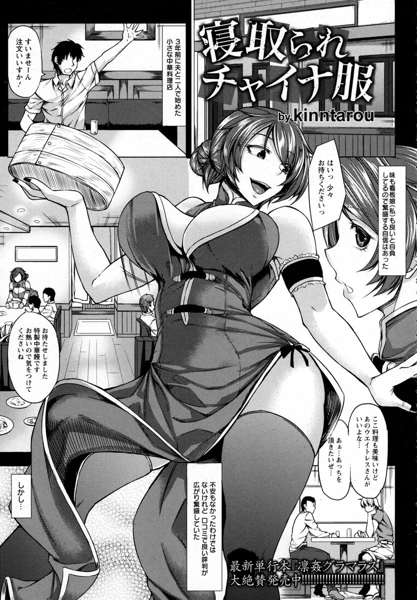 【エロ漫画】旦那のお店の為に犯されちゃう巨乳のチャイナドレス妻。人妻の陰毛マンコが犯されて、さらにはいろんなおチンポにパイズリご奉仕やアナルファックをさせられることに。旦那以外のおちんちんに犯され、NTRされちゃった